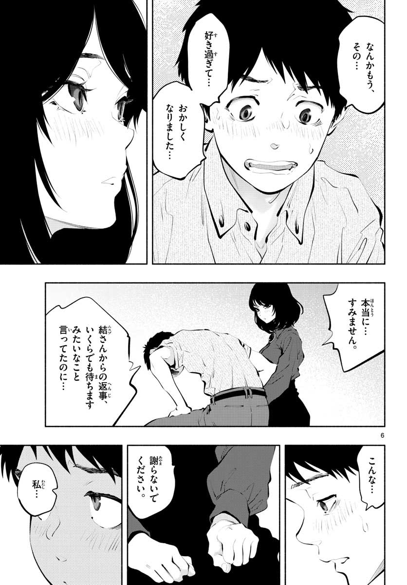 あそこではたらくムスブさん 第48話 - Page 7