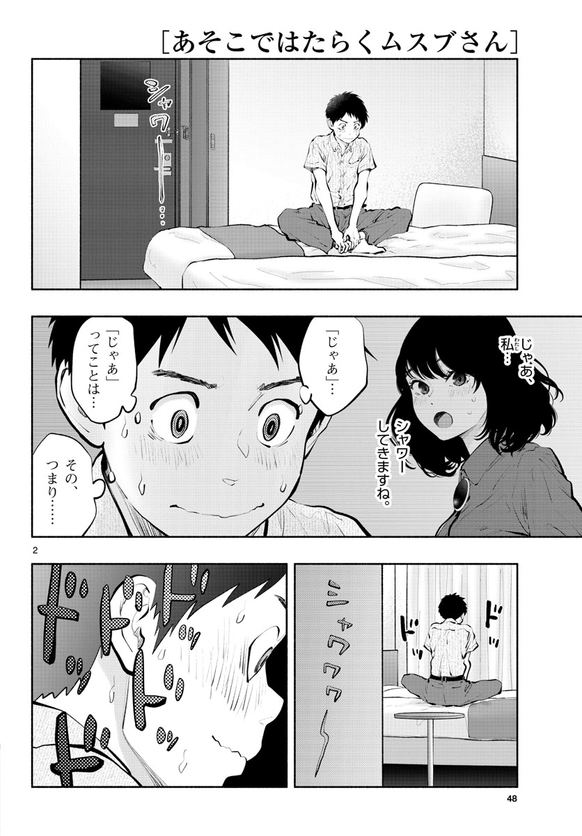 あそこではたらくムスブさん 第49話 - Page 2