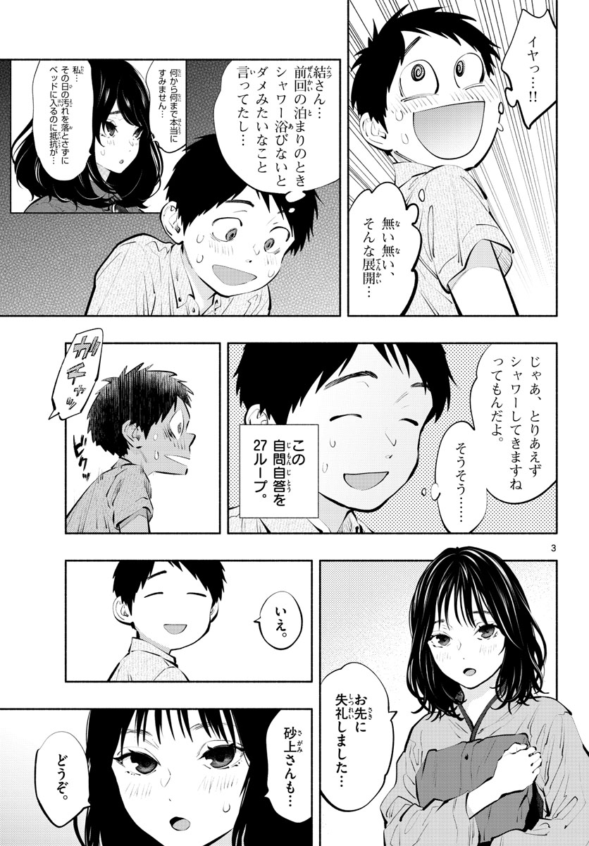 あそこではたらくムスブさん 第49話 - Page 3