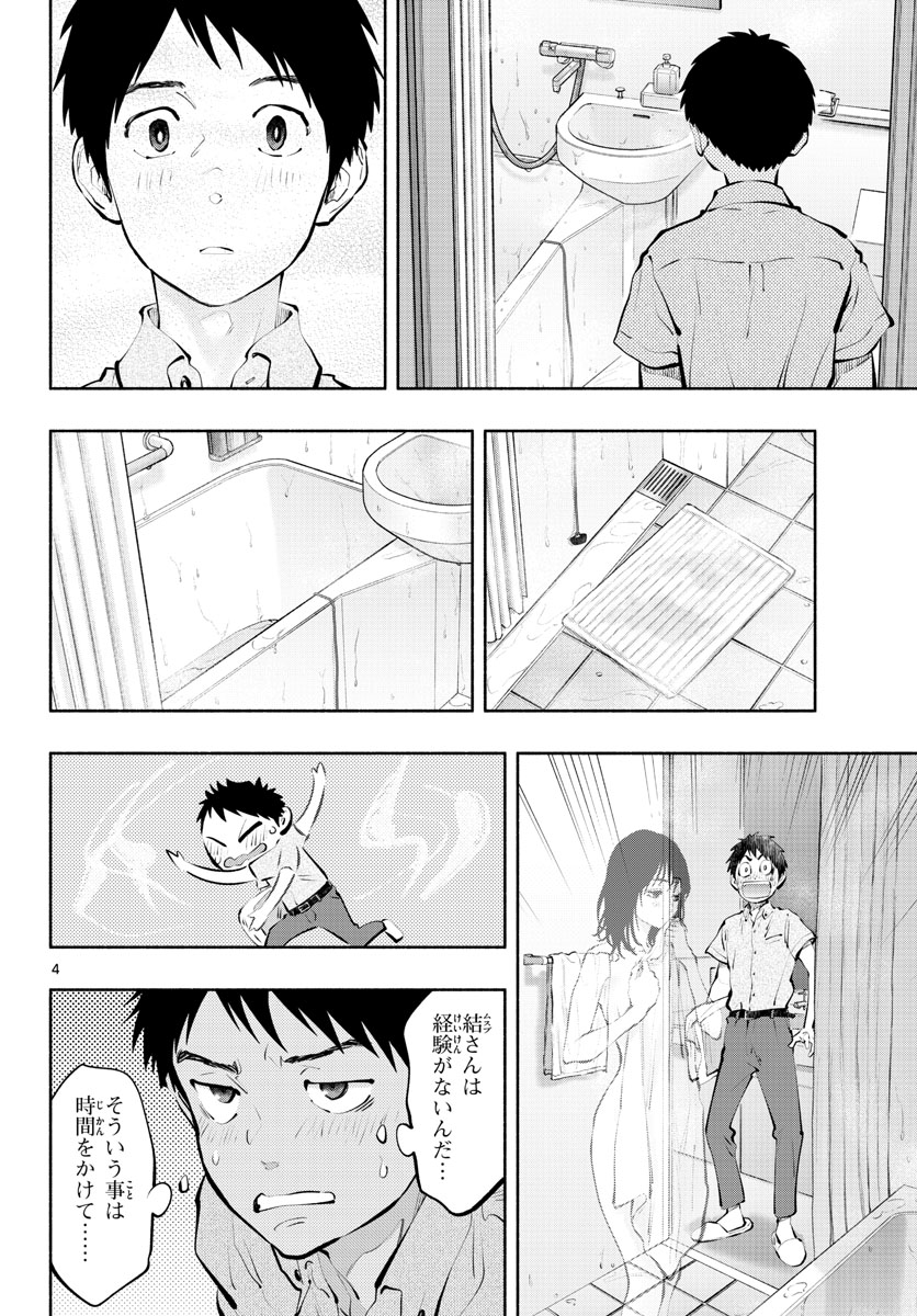 あそこではたらくムスブさん 第49話 - Page 4