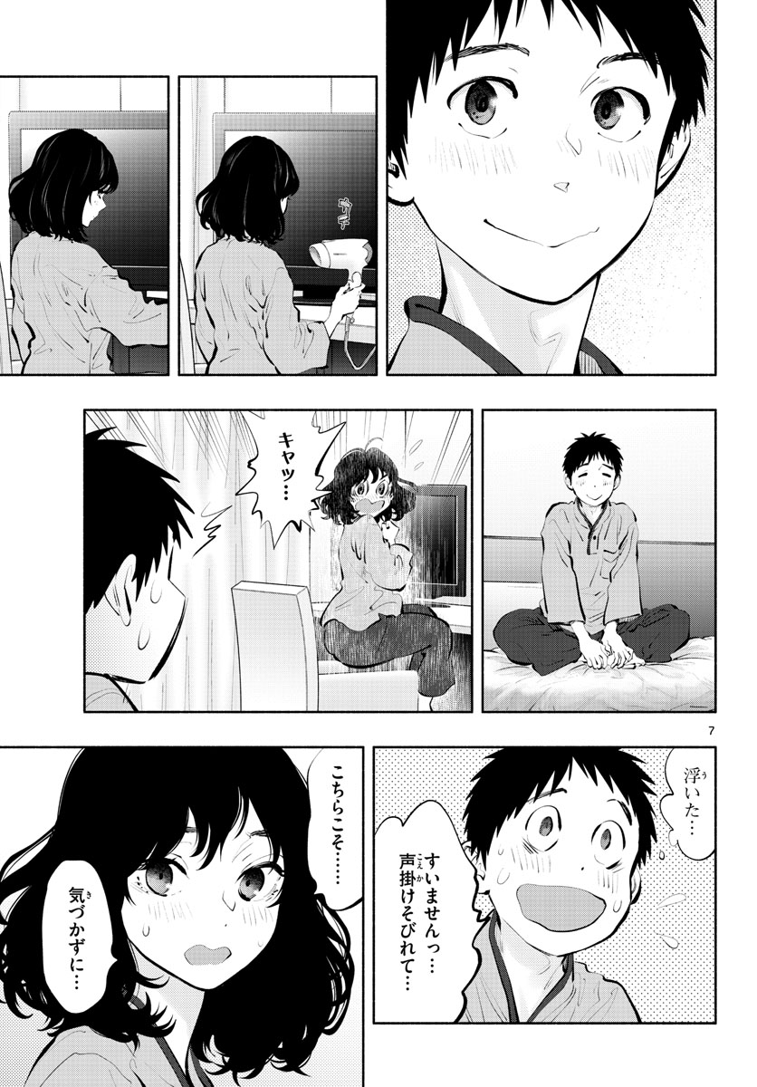 あそこではたらくムスブさん 第49話 - Page 7