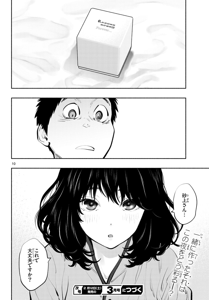 あそこではたらくムスブさん 第49話 - Page 10