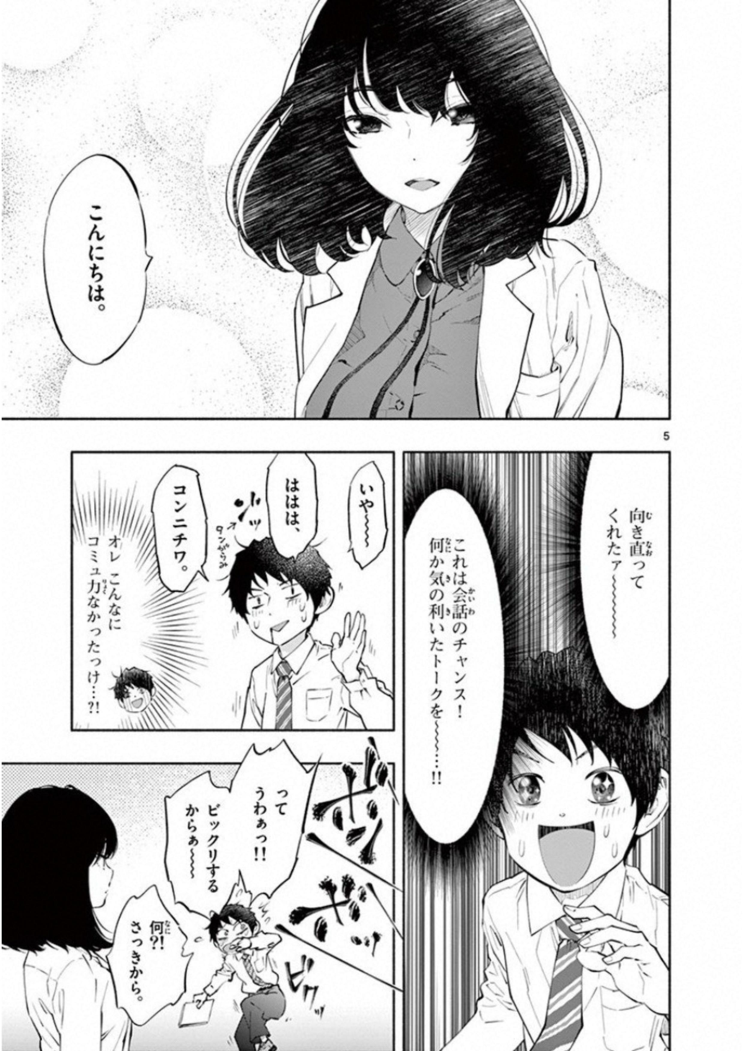 あそこではたらくムスブさん 第5話 - Page 5