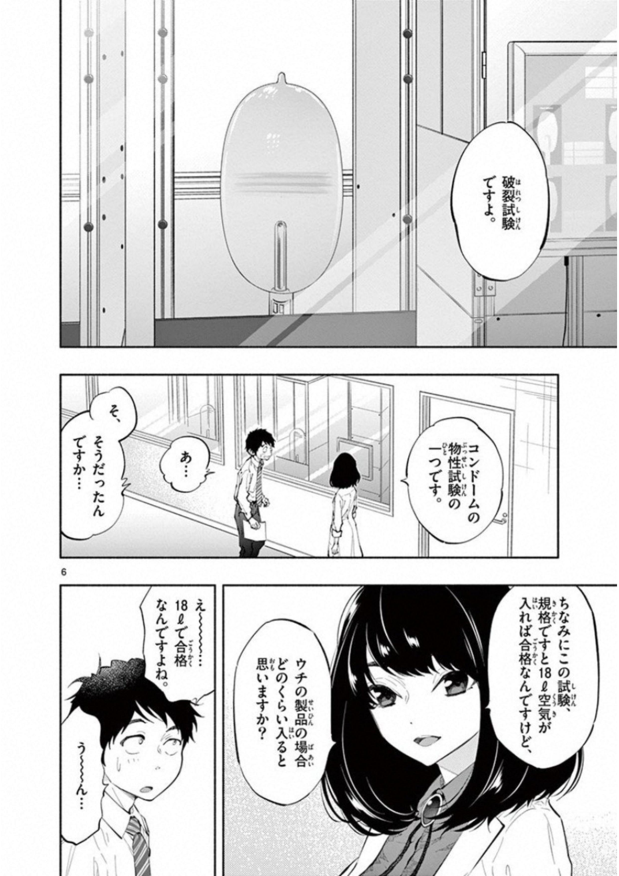 あそこではたらくムスブさん 第5話 - Page 6