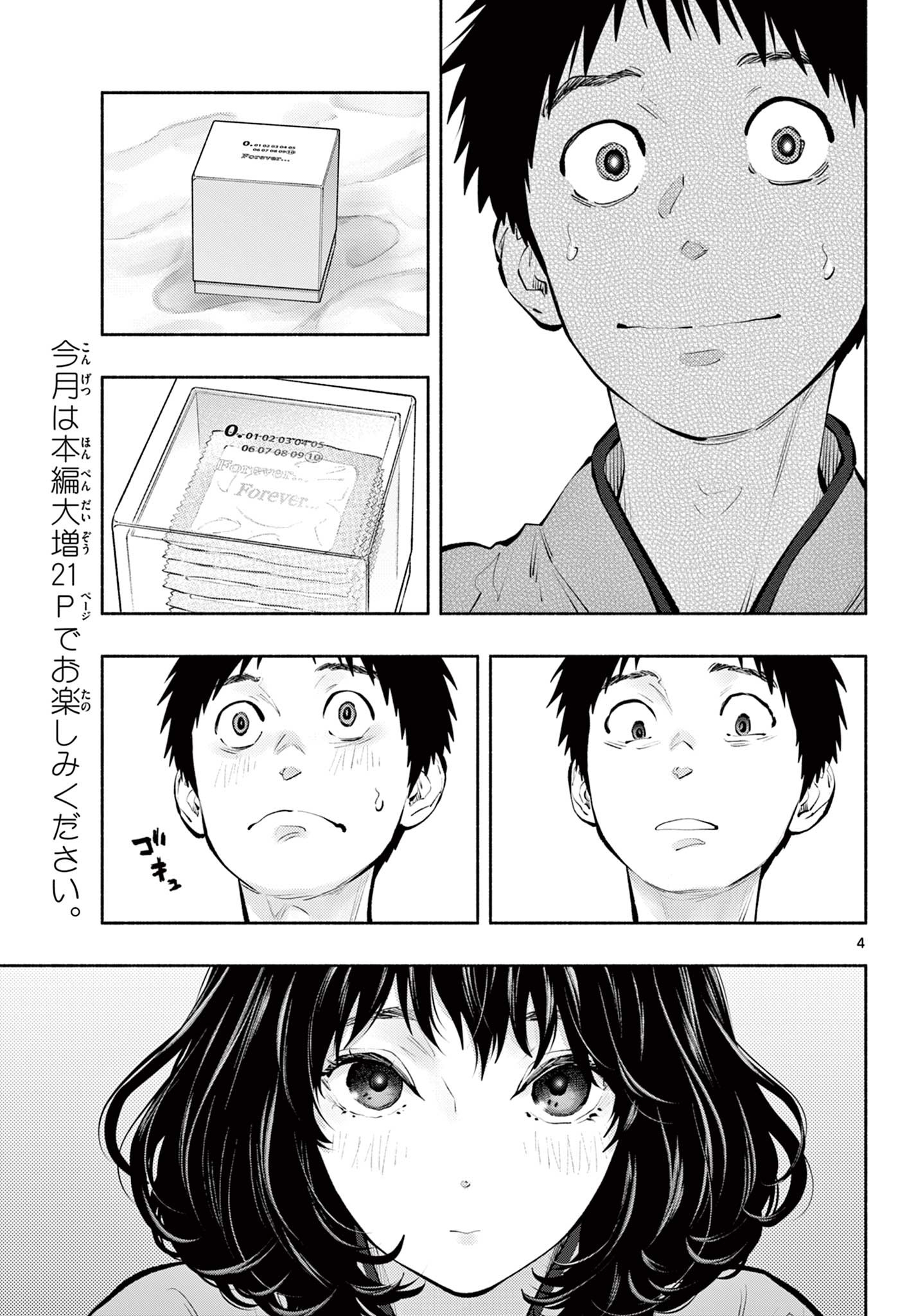 あそこではたらくムスブさん 第50話 - Page 4