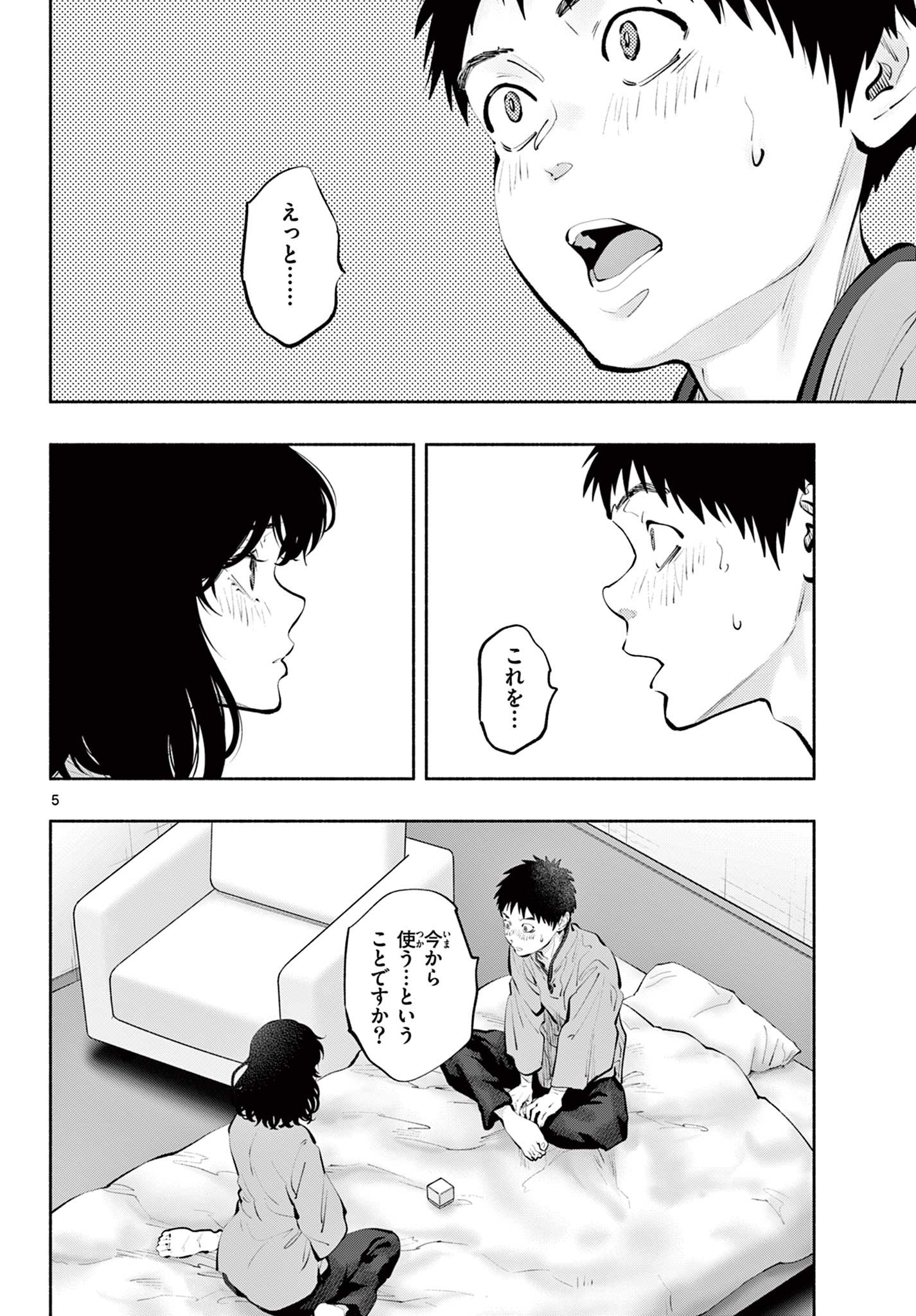 あそこではたらくムスブさん 第50話 - Page 5