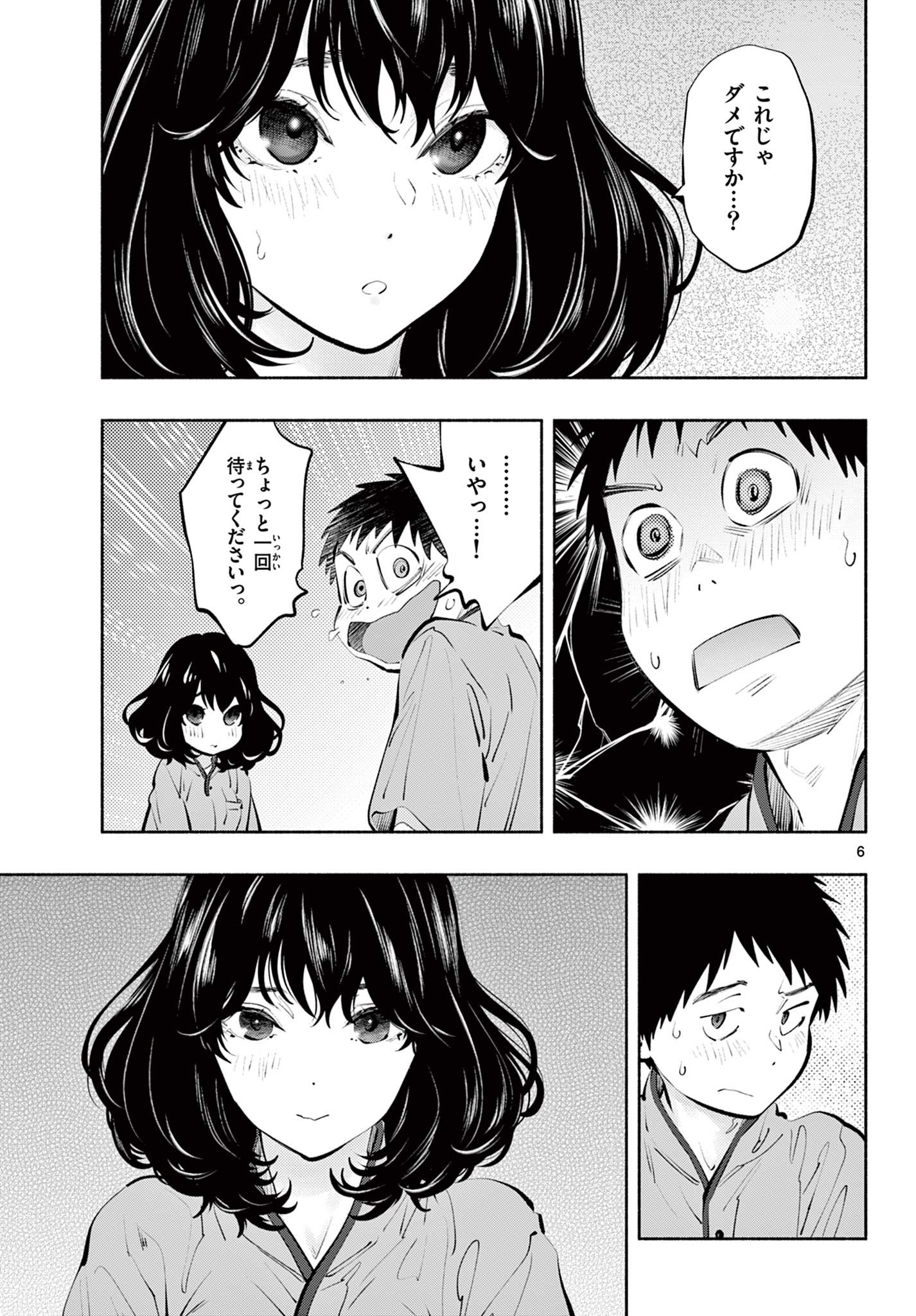 あそこではたらくムスブさん 第50話 - Page 6