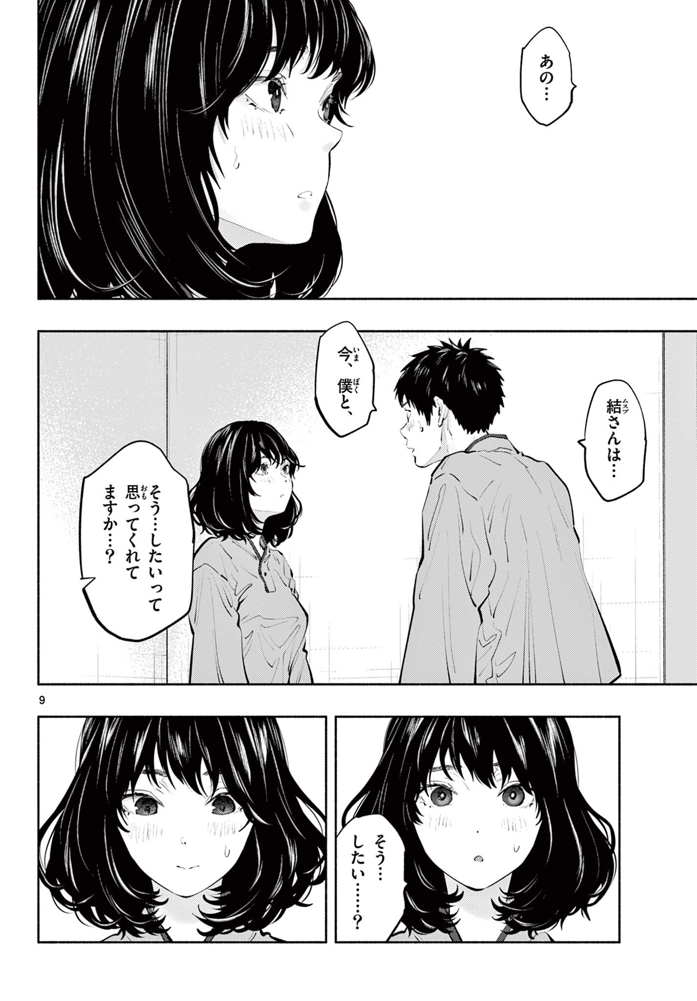 あそこではたらくムスブさん 第50話 - Page 9