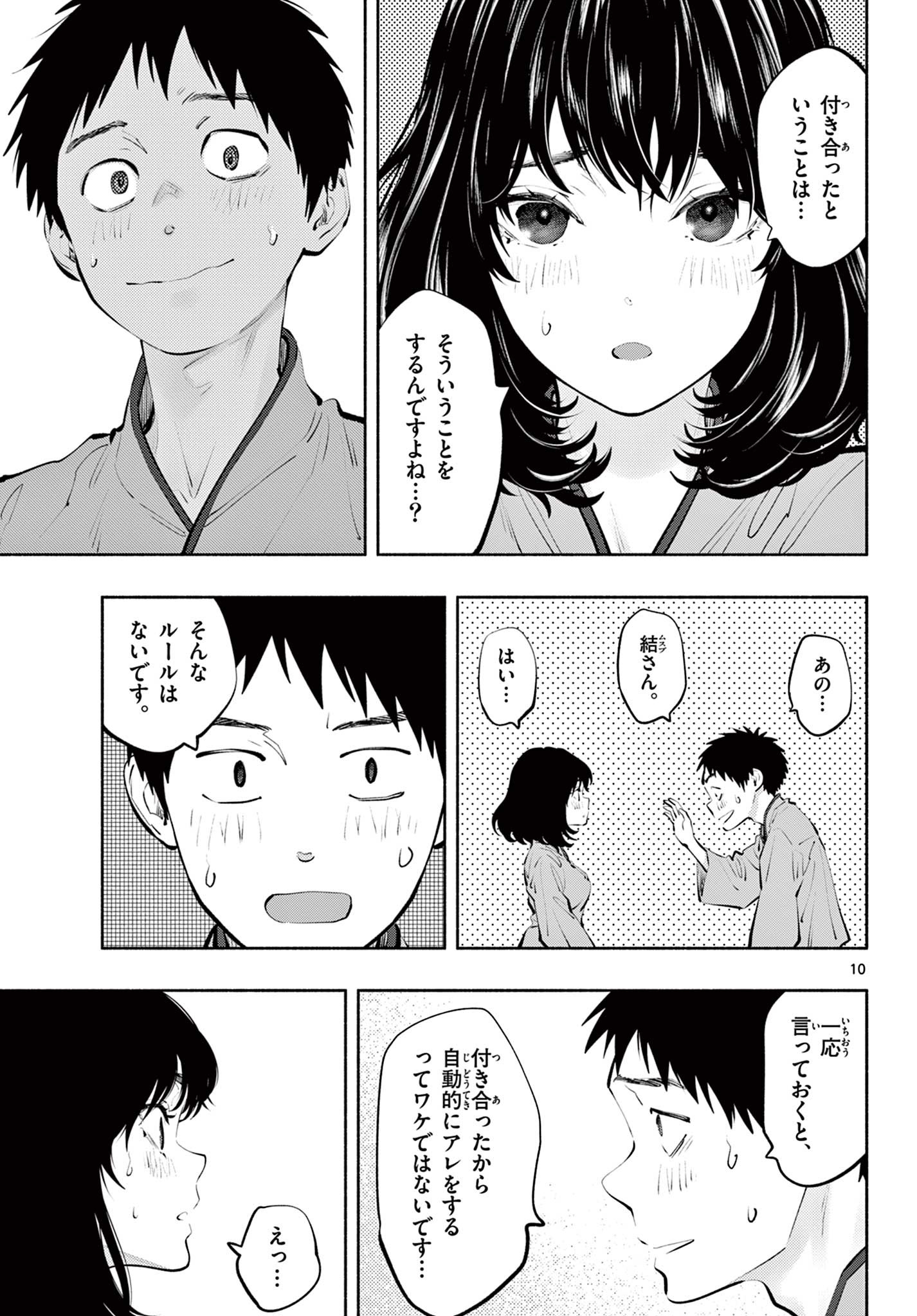 あそこではたらくムスブさん 第50話 - Page 10