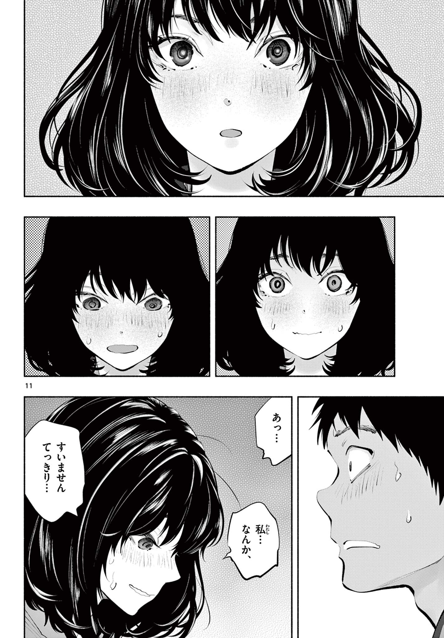 あそこではたらくムスブさん 第50話 - Page 11