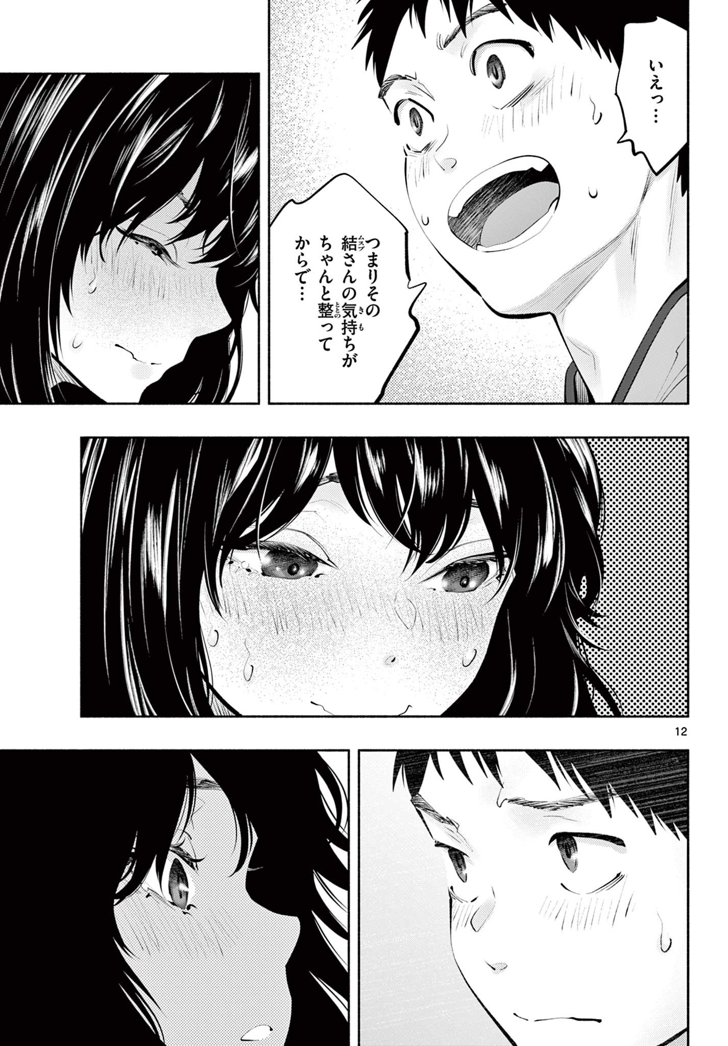 あそこではたらくムスブさん 第50話 - Page 12