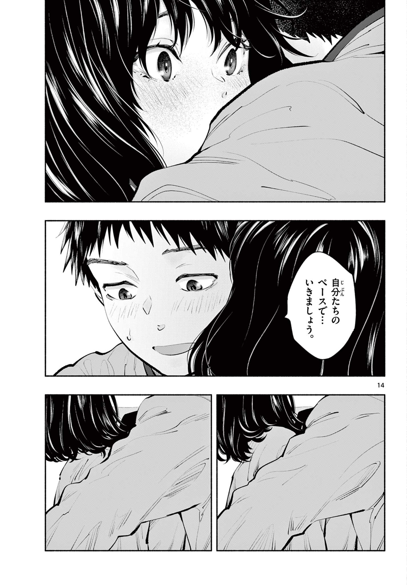 あそこではたらくムスブさん 第50話 - Page 14