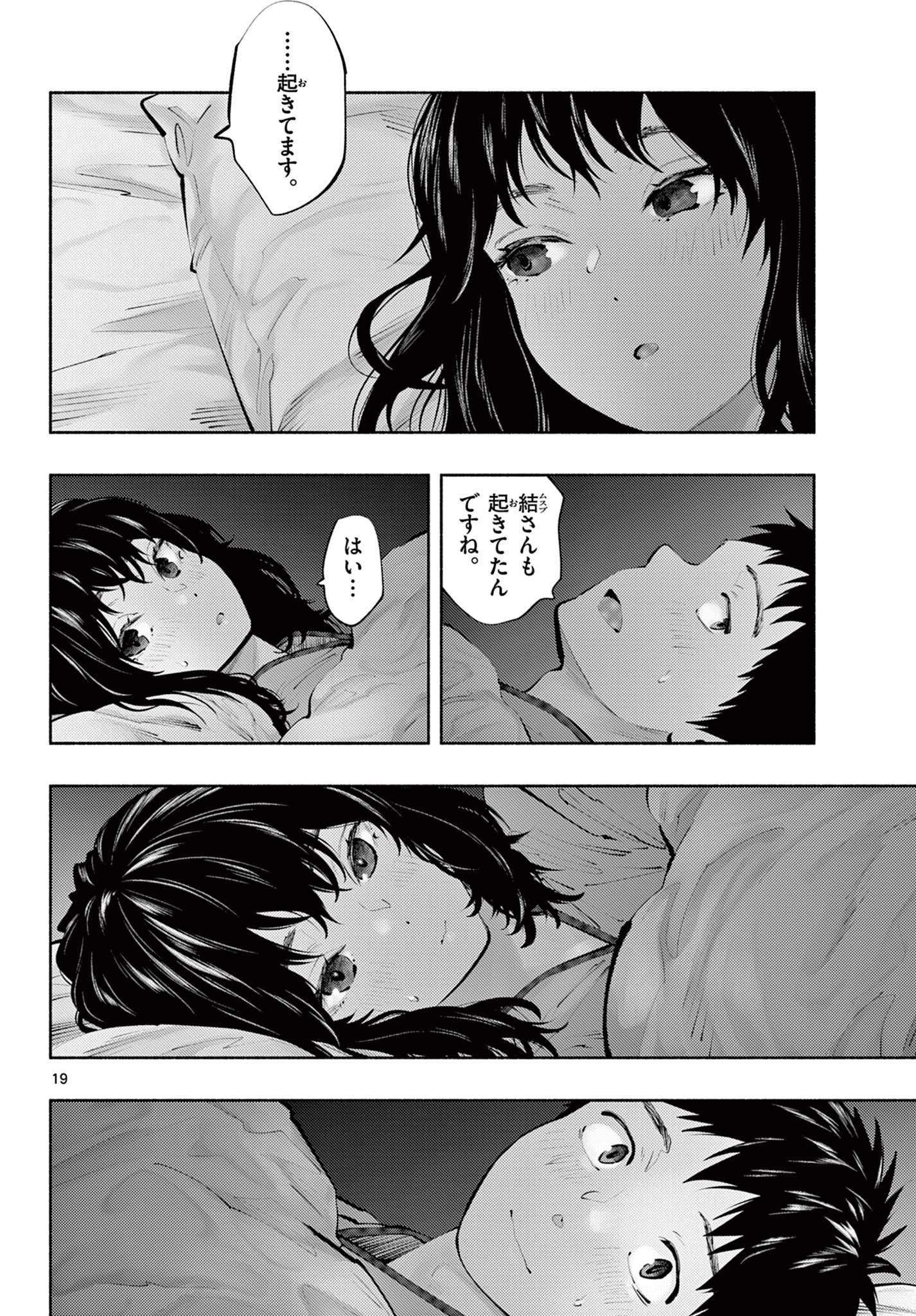 あそこではたらくムスブさん 第50話 - Page 19