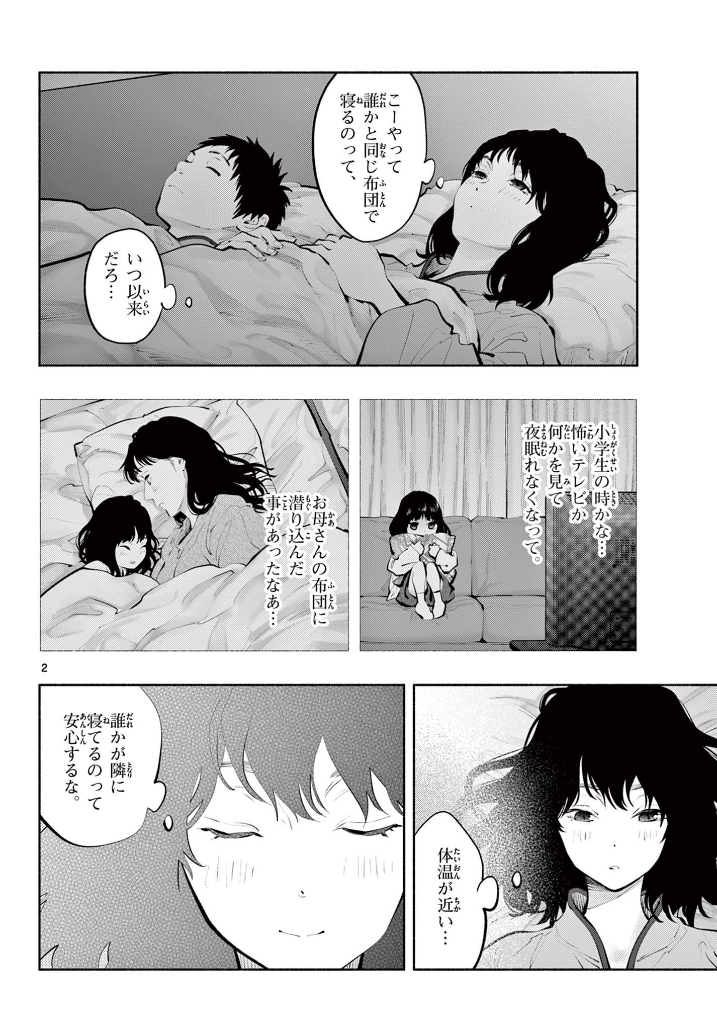 あそこではたらくムスブさん 第51話 - Page 2