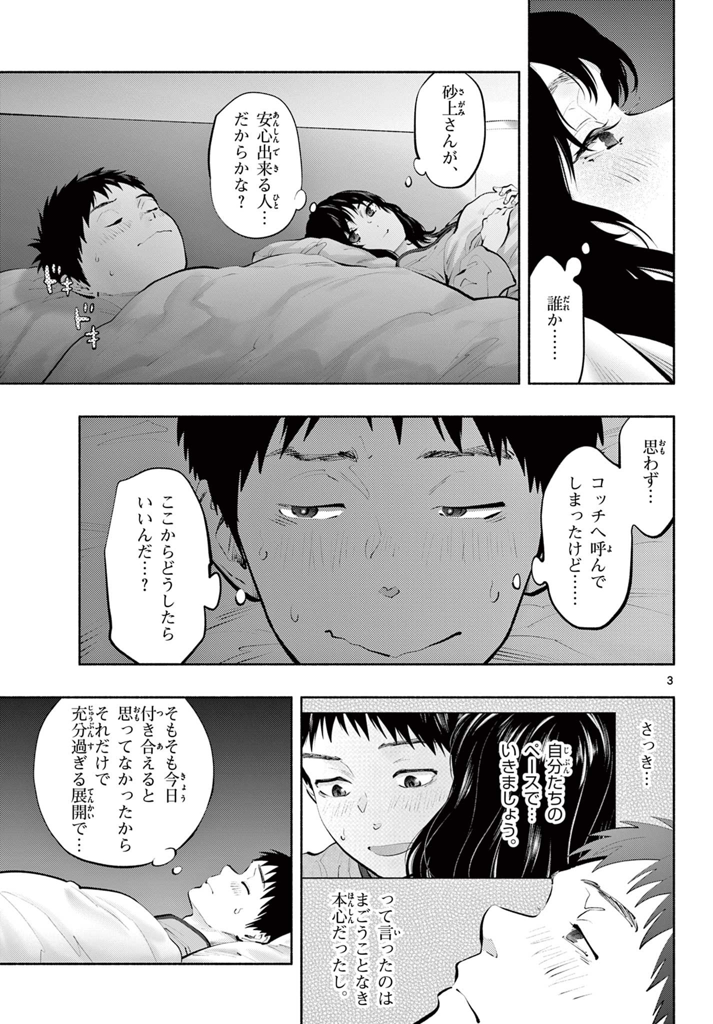 あそこではたらくムスブさん 第51話 - Page 3