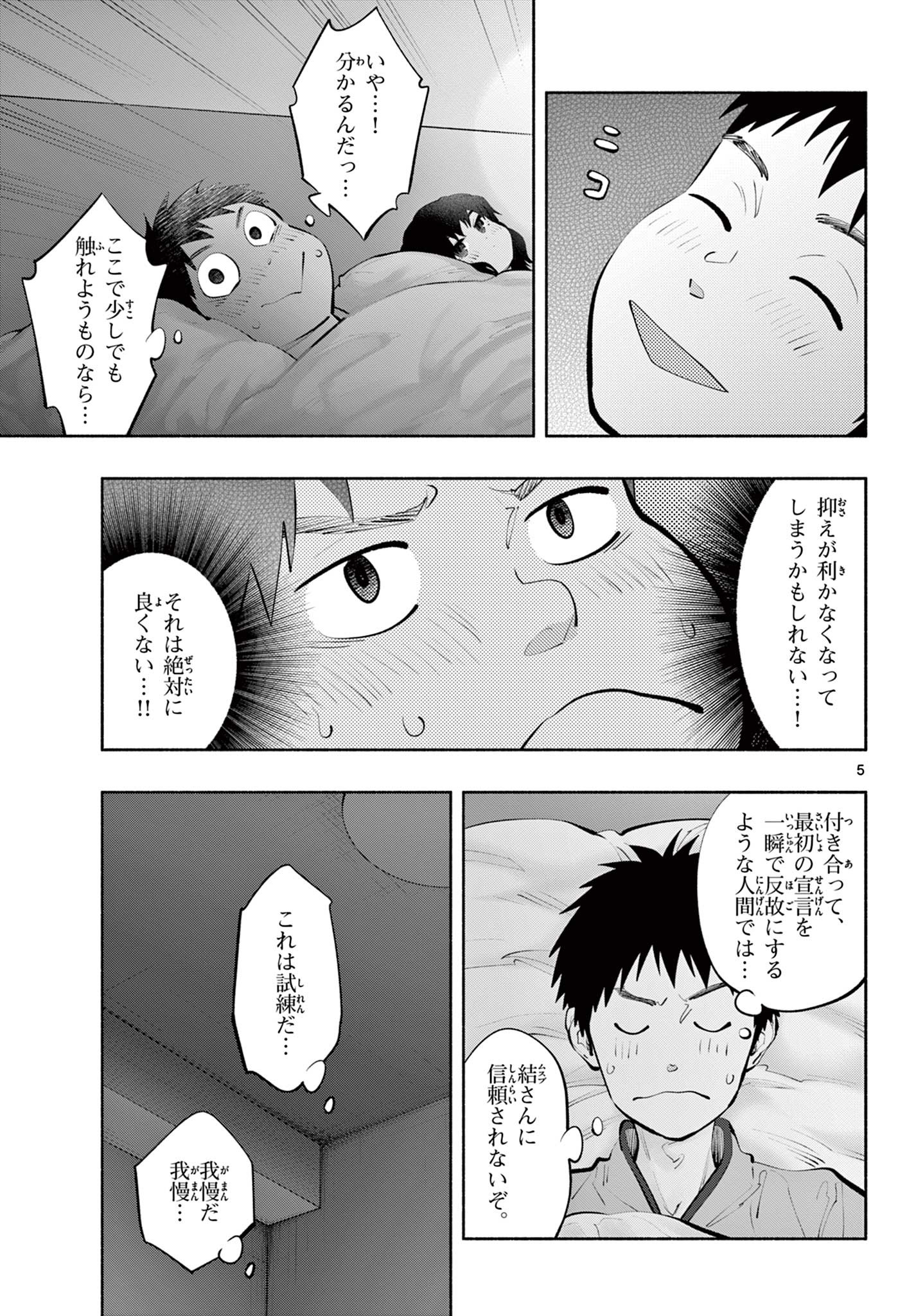 あそこではたらくムスブさん 第51話 - Page 5