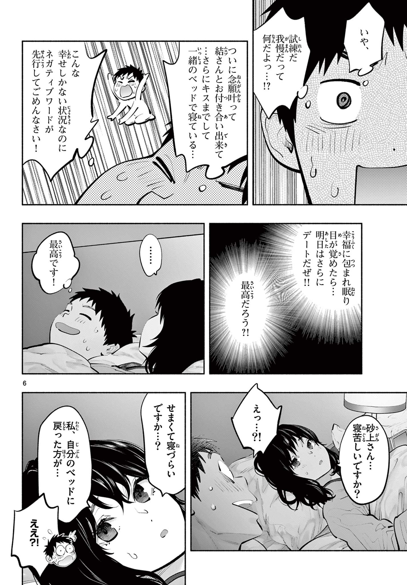 あそこではたらくムスブさん 第51話 - Page 6