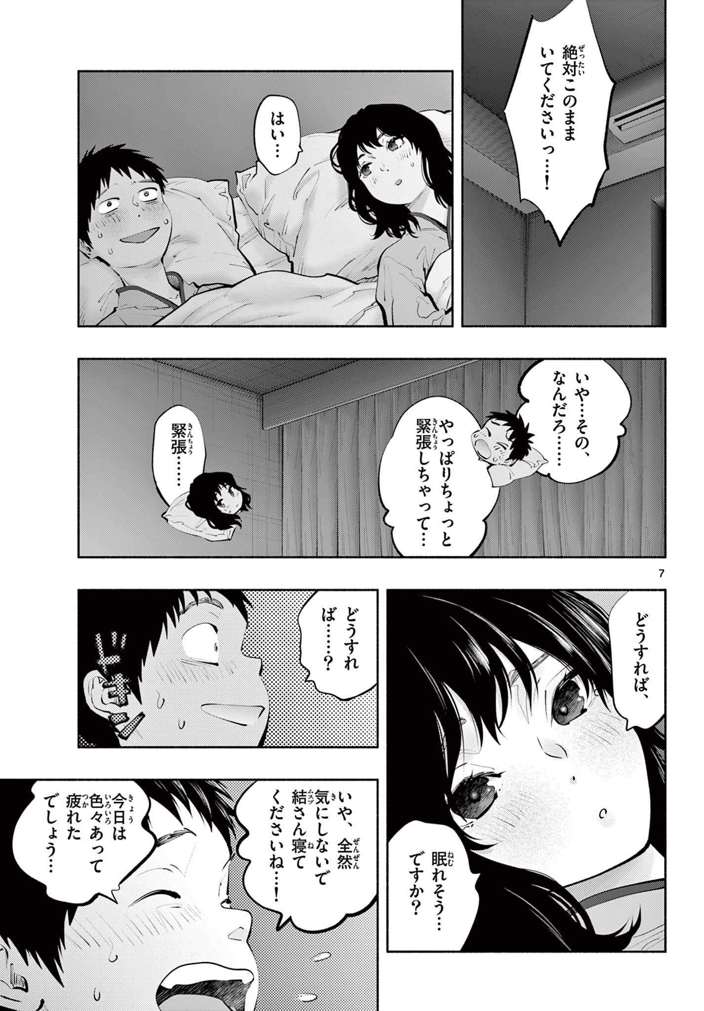 あそこではたらくムスブさん 第51話 - Page 7