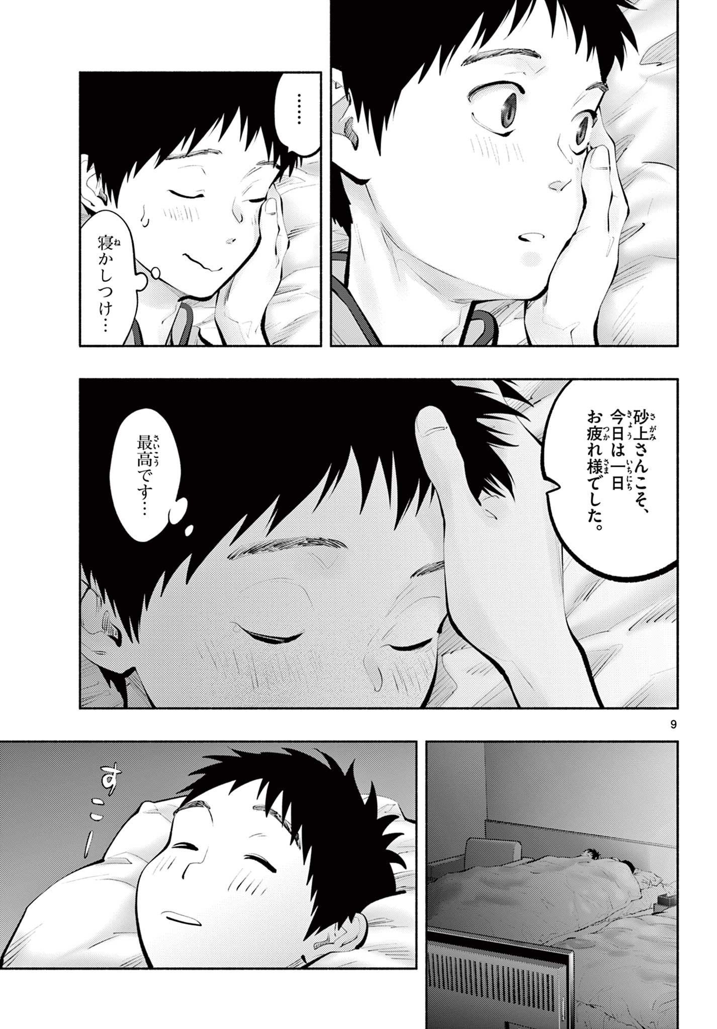 あそこではたらくムスブさん 第51話 - Page 9