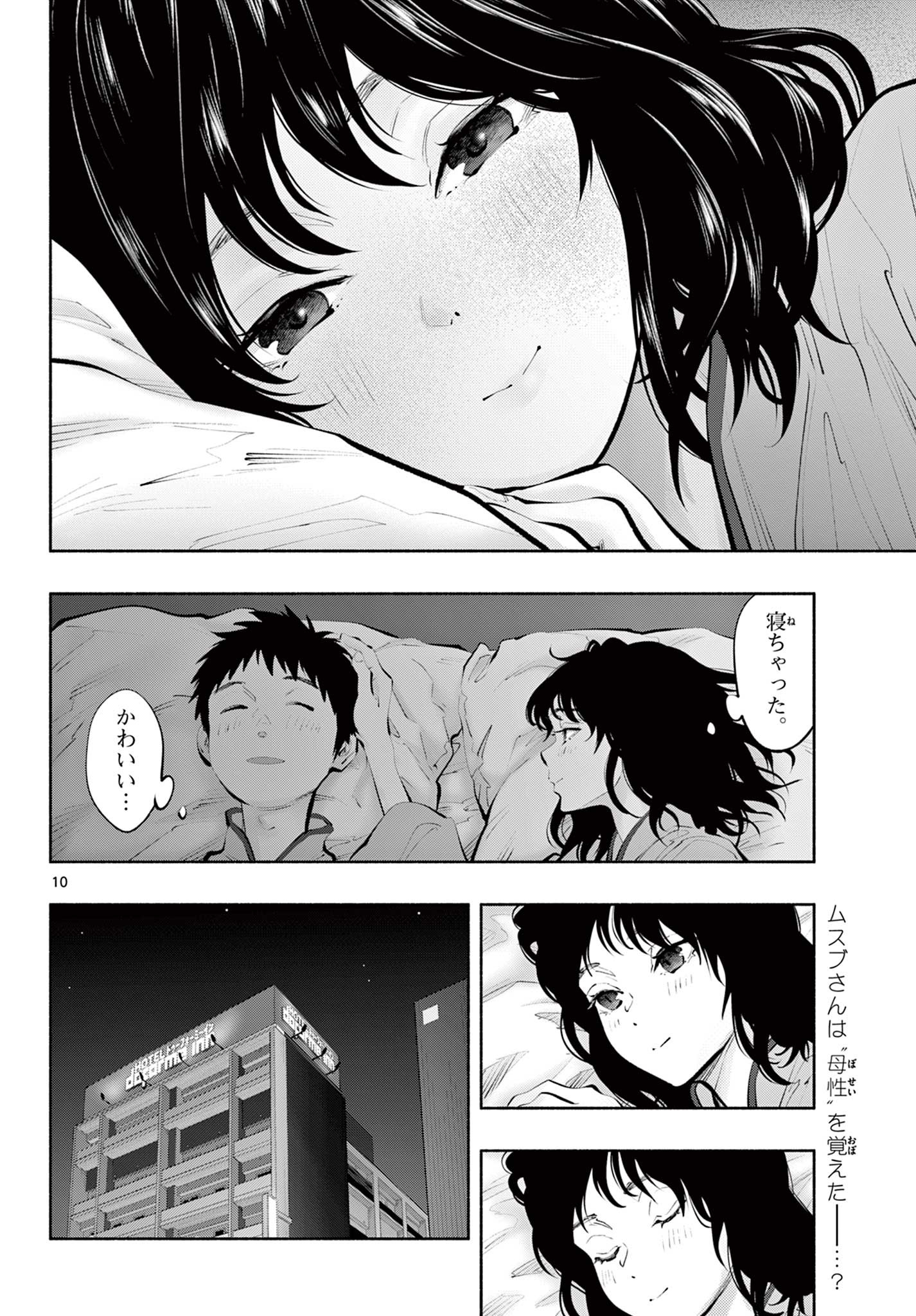 あそこではたらくムスブさん 第51話 - Page 10