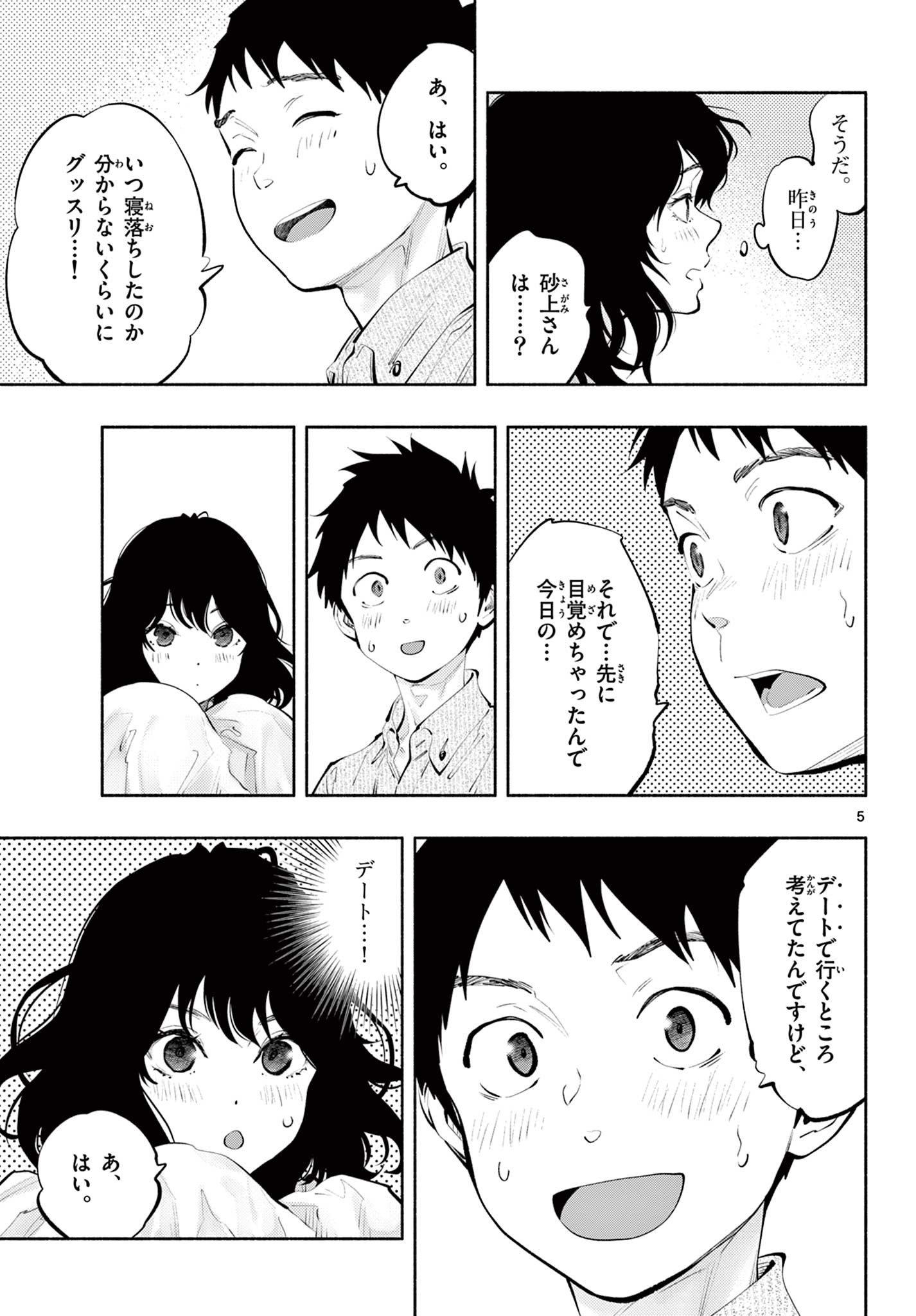 あそこではたらくムスブさん 第52話 - Page 5