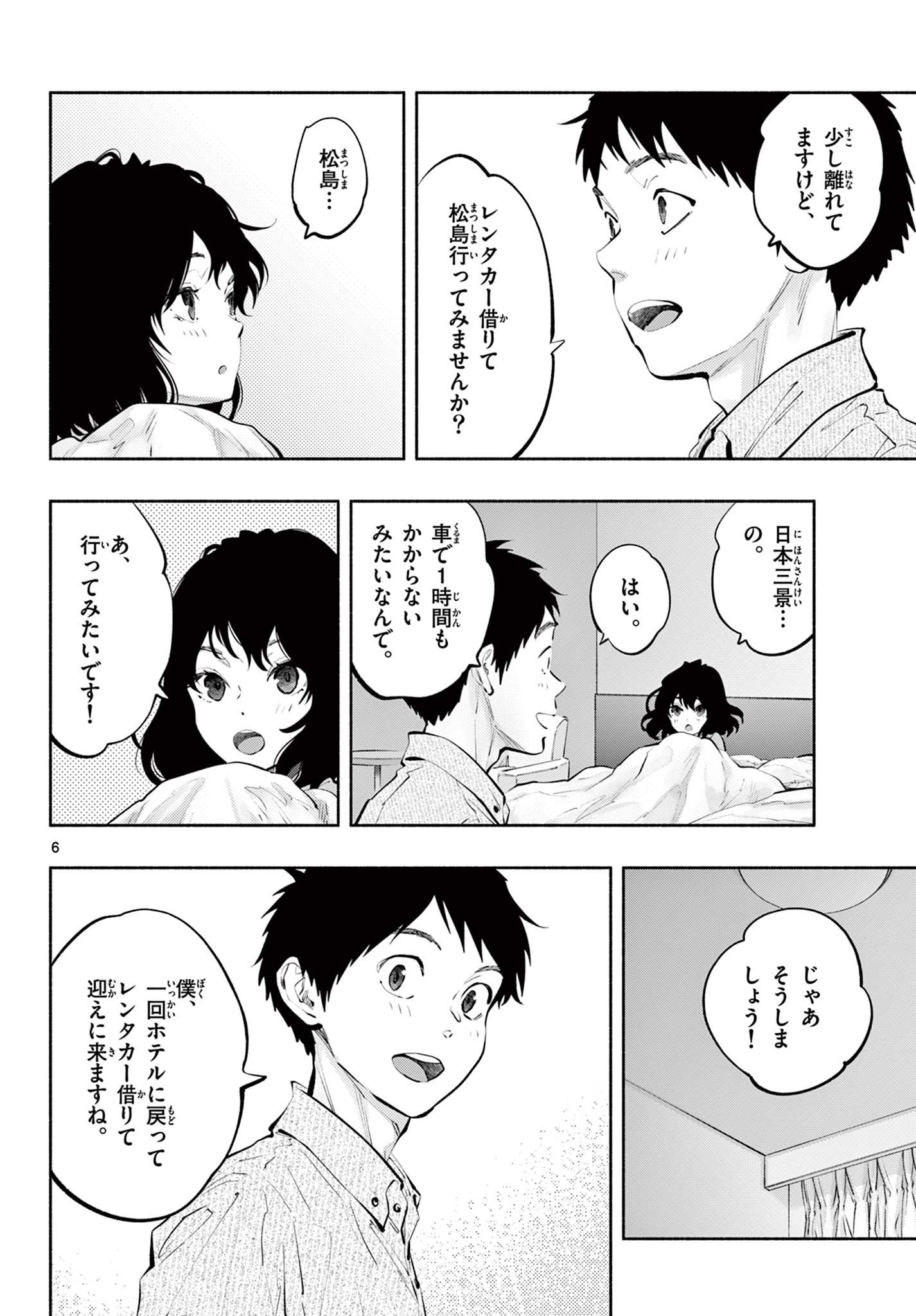 あそこではたらくムスブさん 第52話 - Page 6