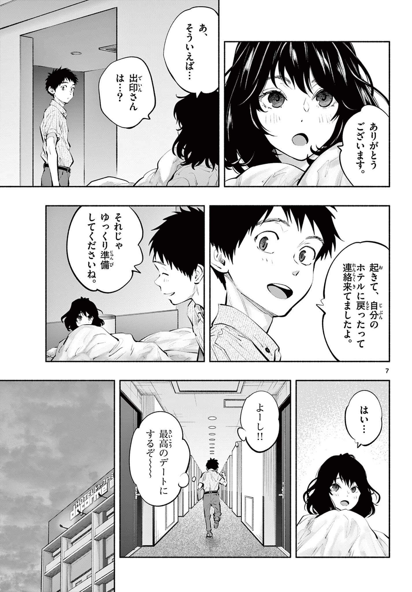 あそこではたらくムスブさん 第52話 - Page 7