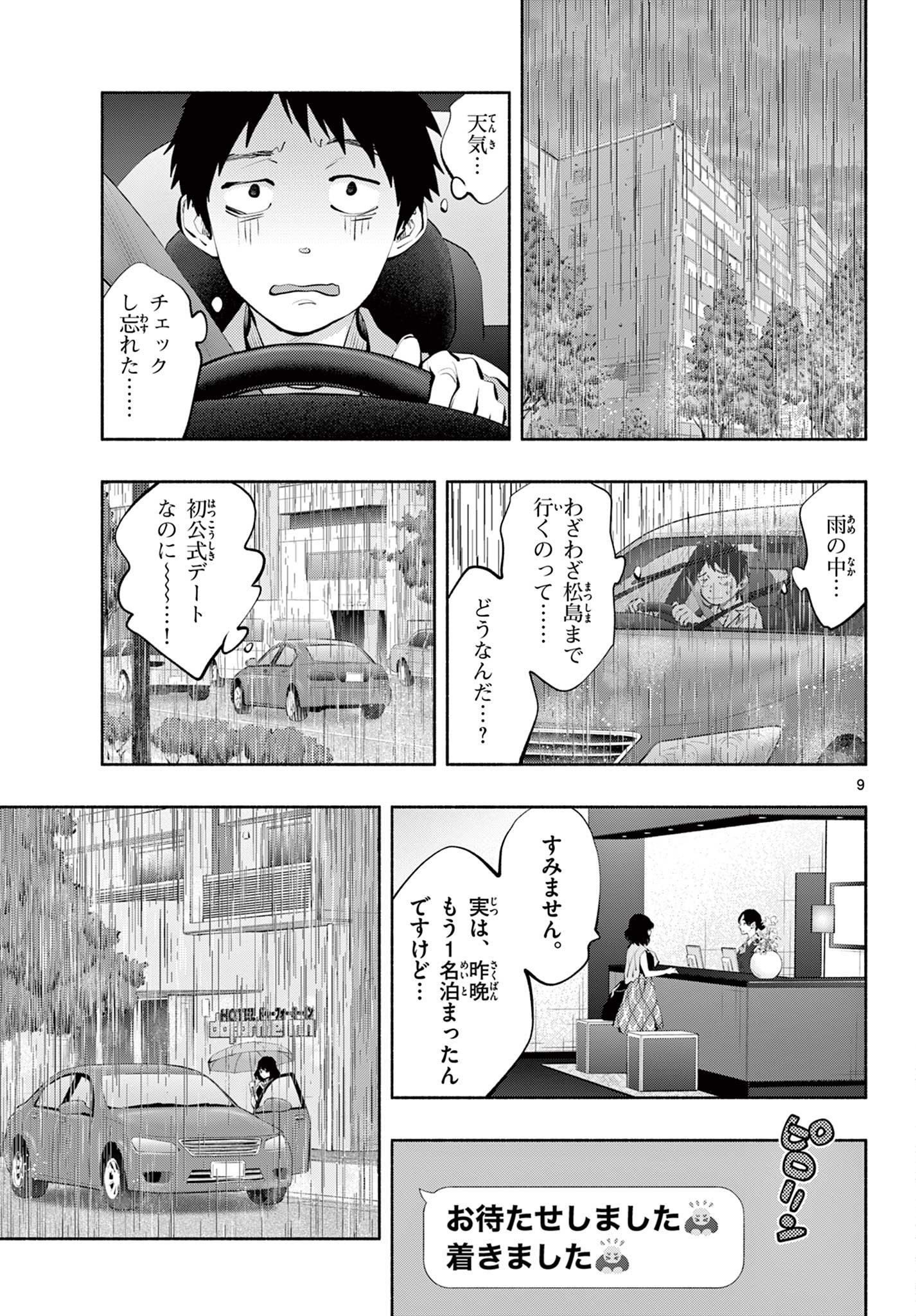 あそこではたらくムスブさん 第52話 - Page 9