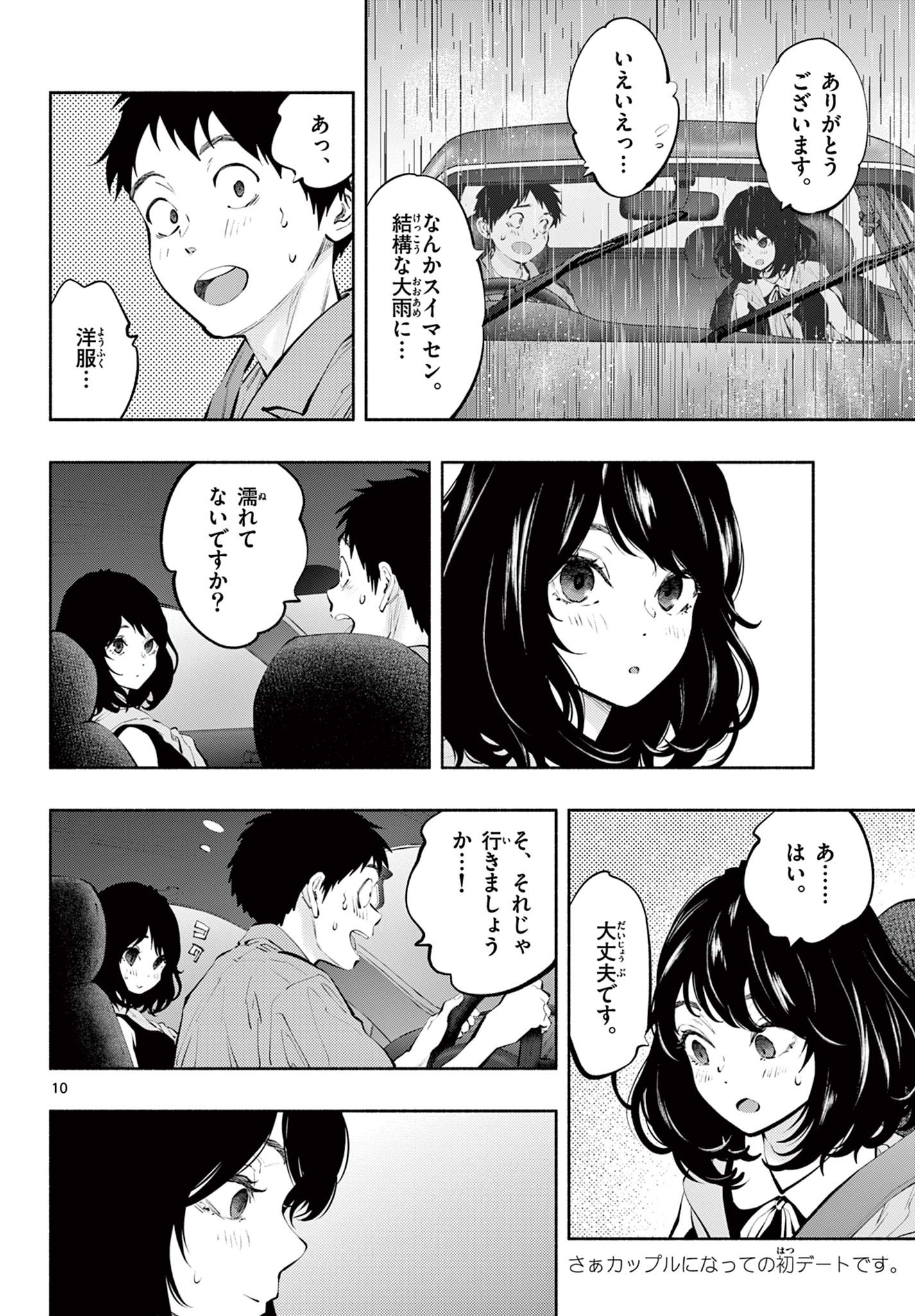 あそこではたらくムスブさん 第52話 - Page 10