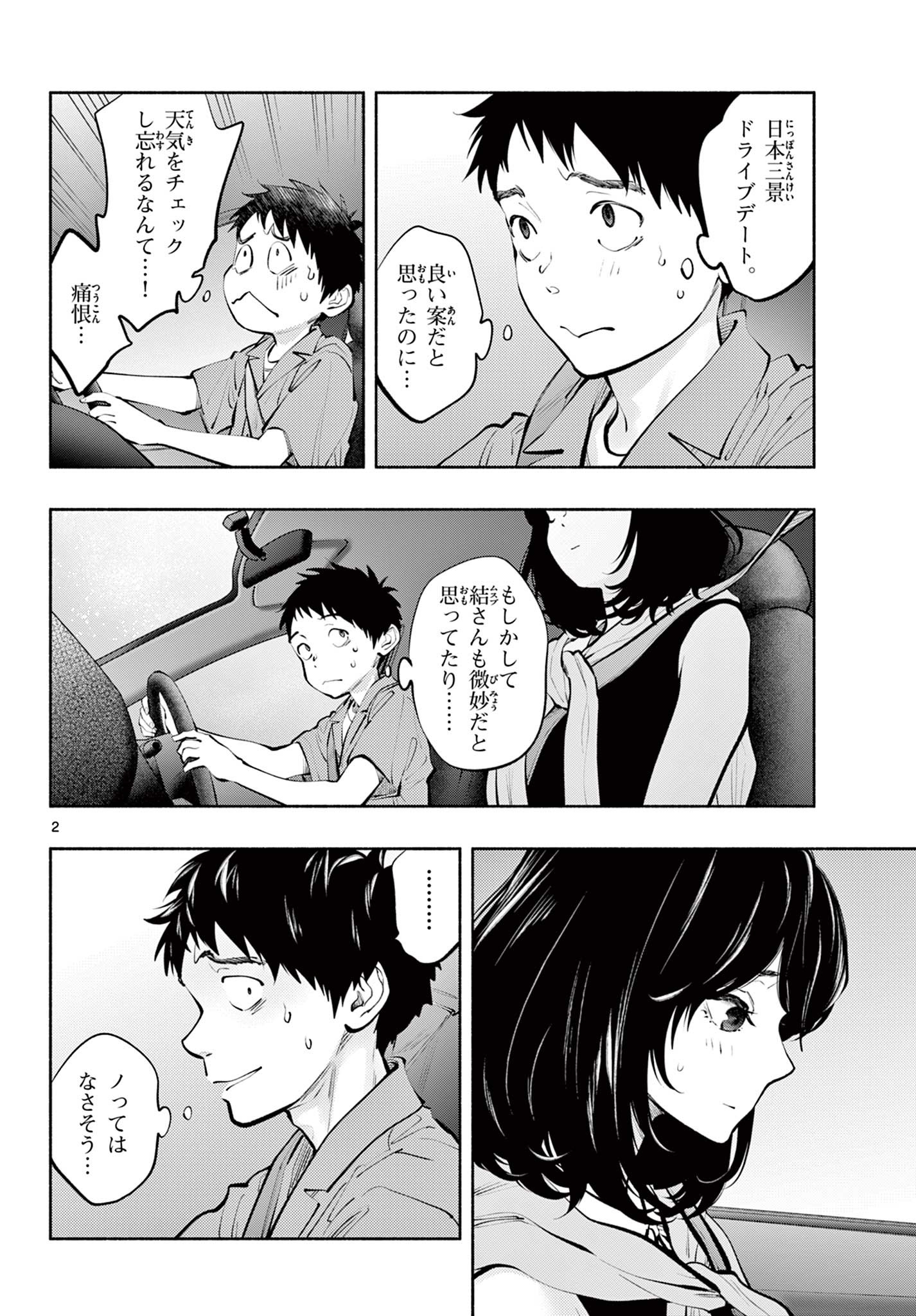 あそこではたらくムスブさん 第53話 - Page 2