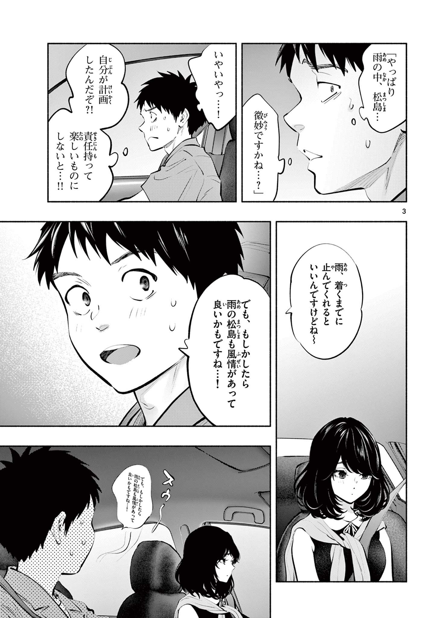 あそこではたらくムスブさん 第53話 - Page 3