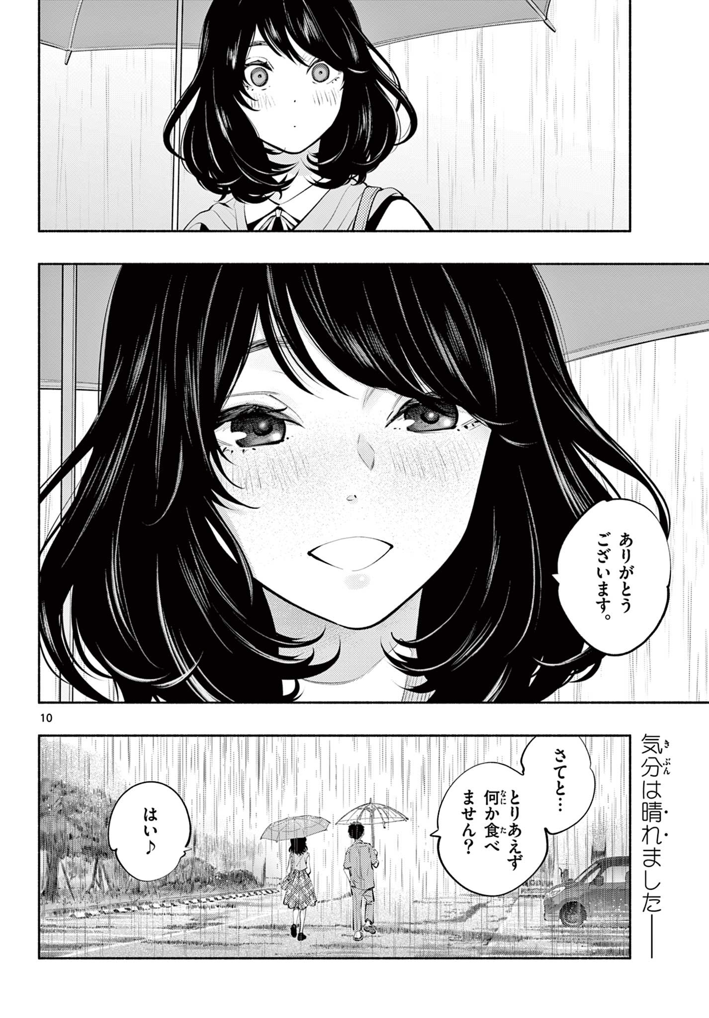 あそこではたらくムスブさん 第53話 - Page 10