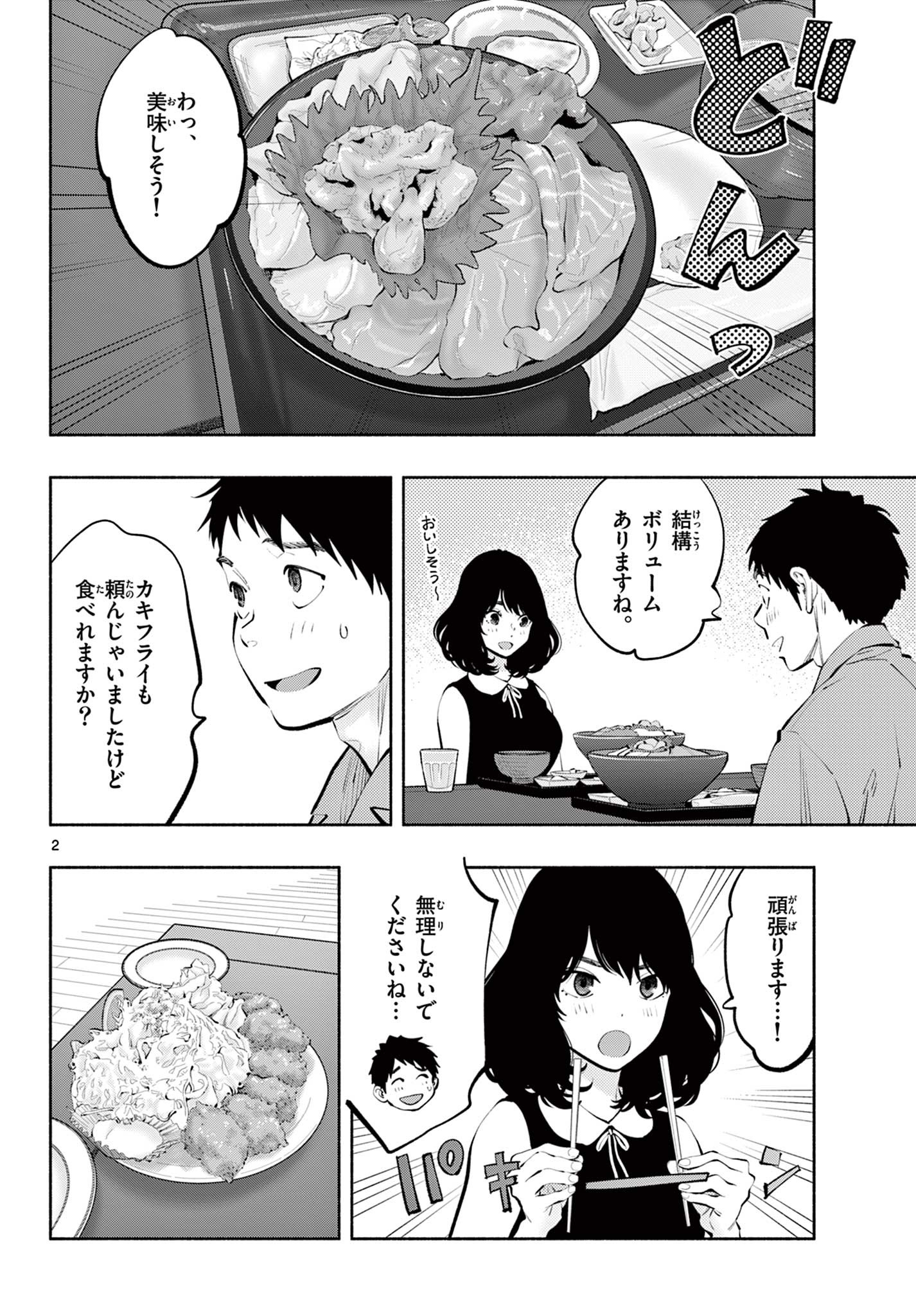 あそこではたらくムスブさん 第54話 - Page 2