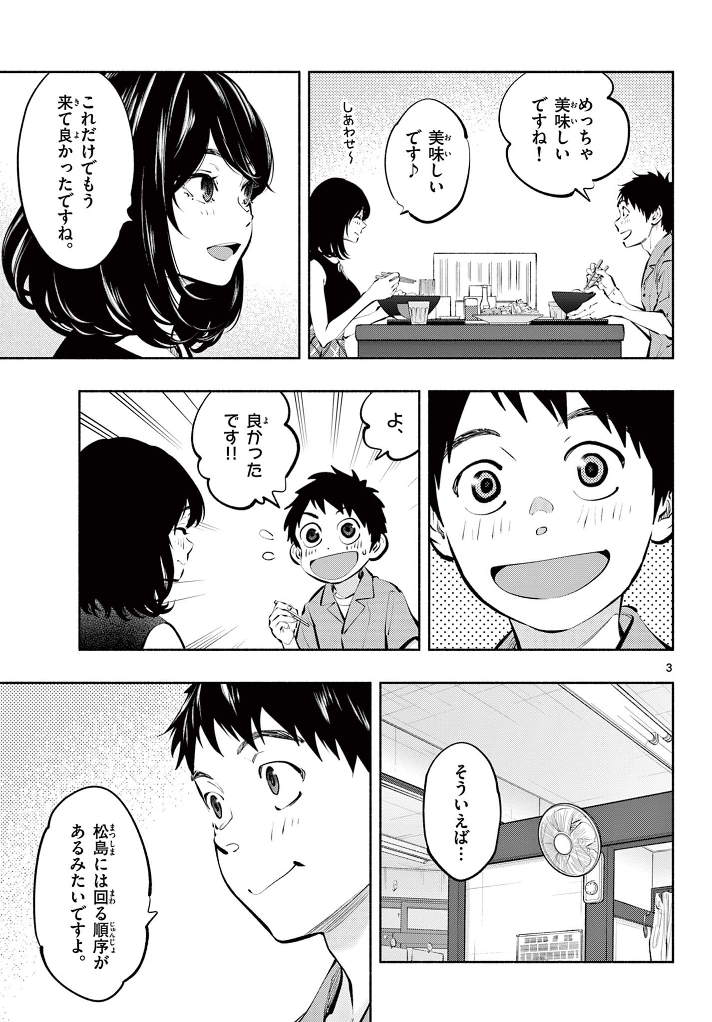 あそこではたらくムスブさん 第54話 - Page 3