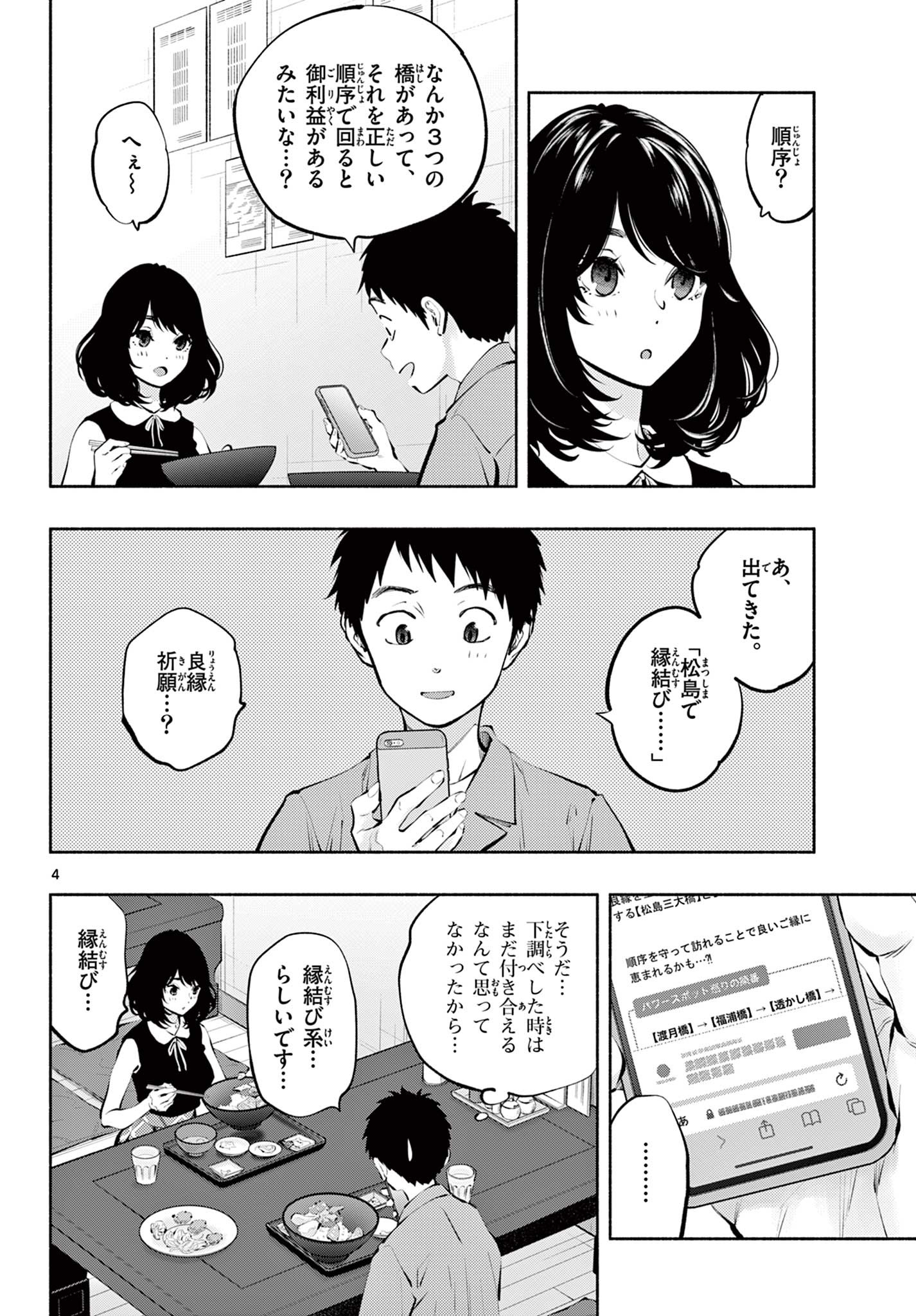 あそこではたらくムスブさん 第54話 - Page 4