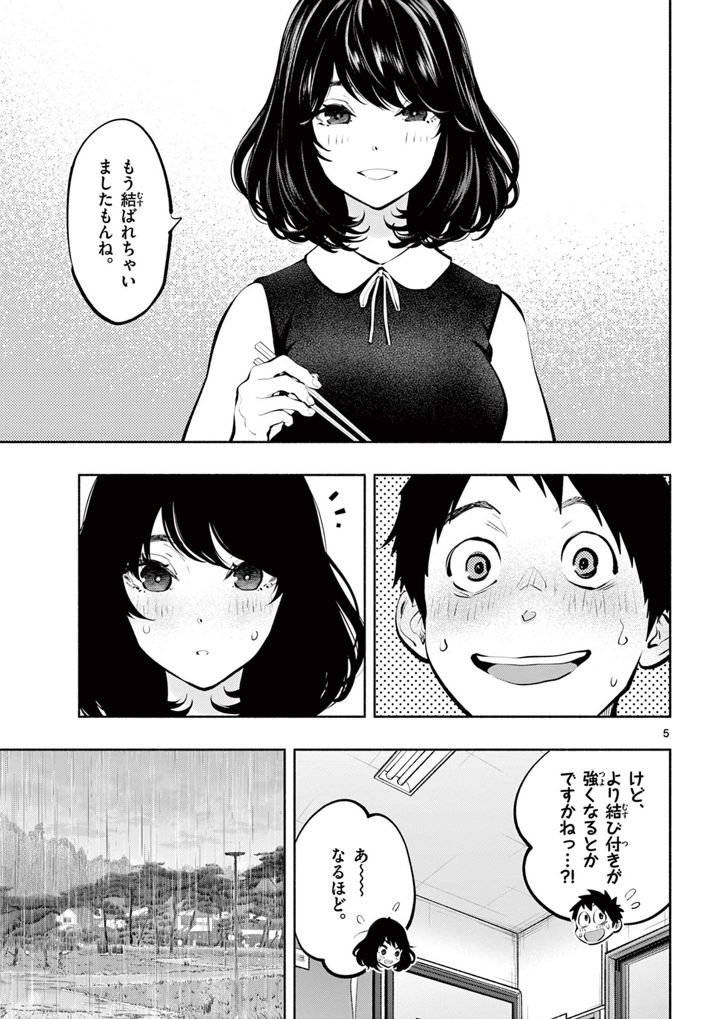 あそこではたらくムスブさん 第54話 - Page 5