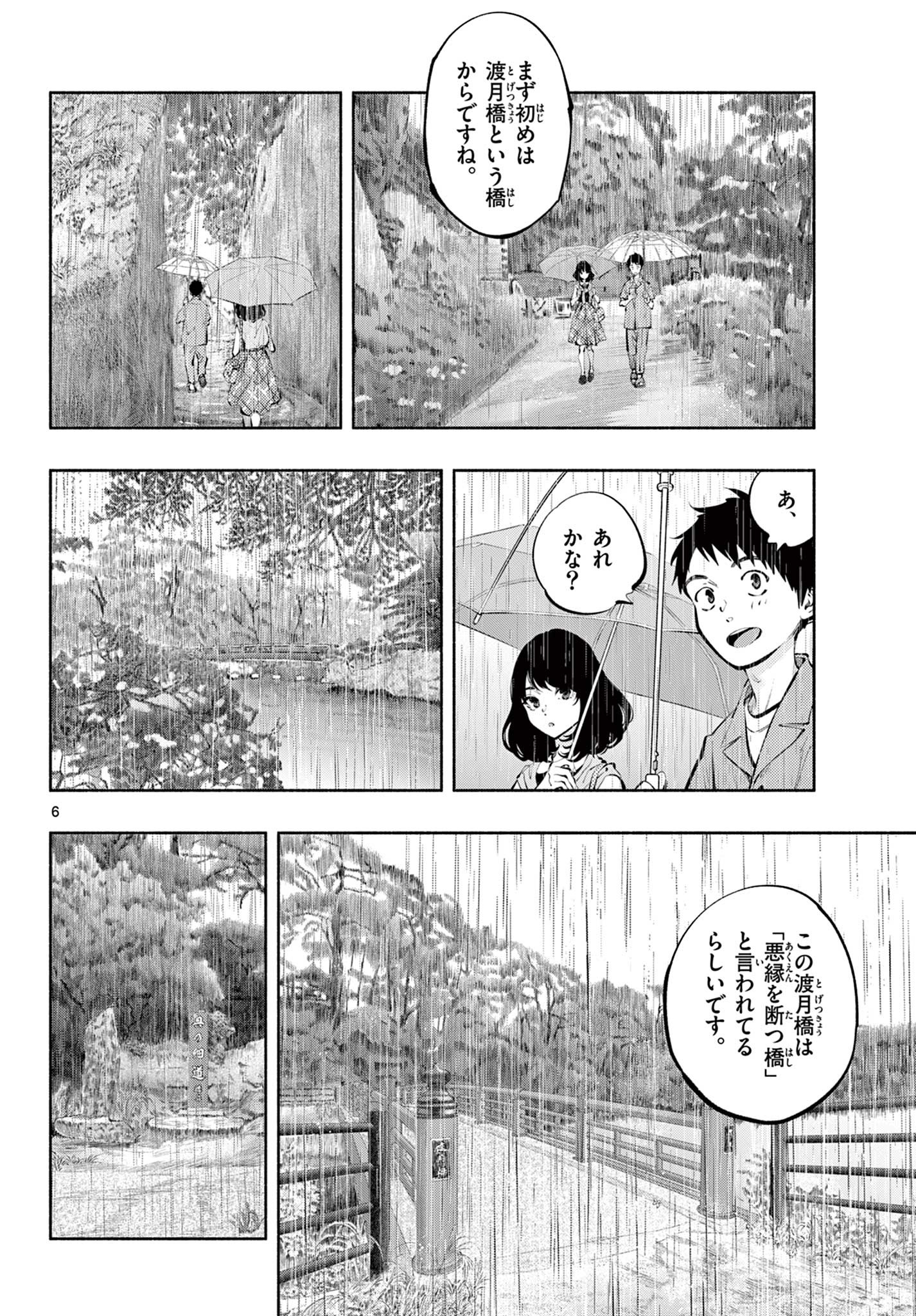 あそこではたらくムスブさん 第54話 - Page 6