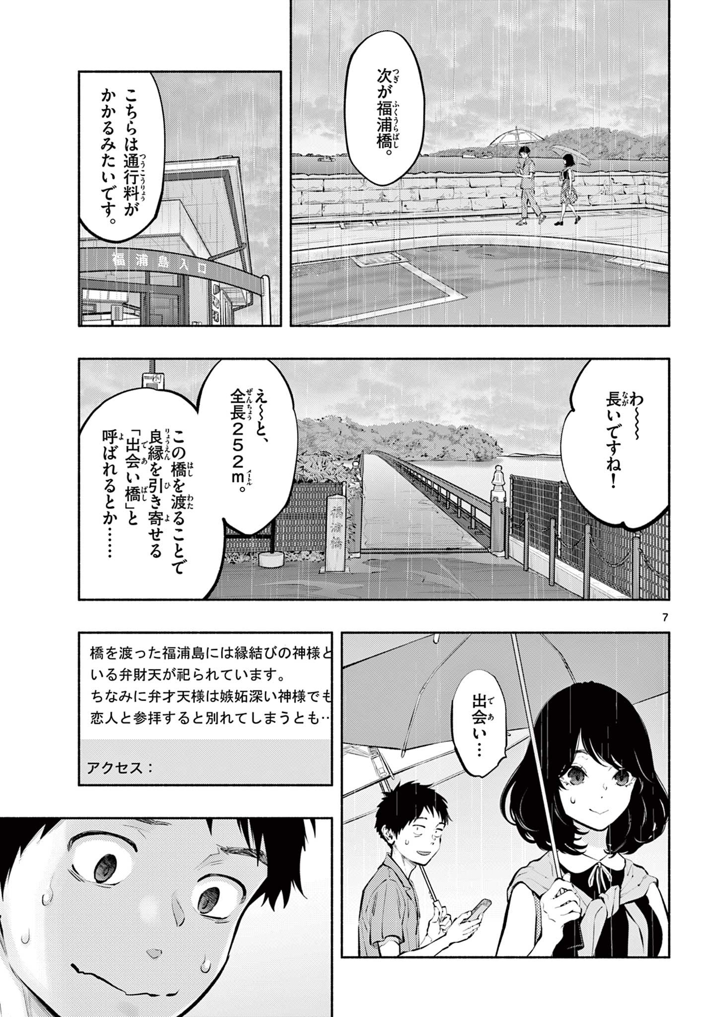 あそこではたらくムスブさん 第54話 - Page 7