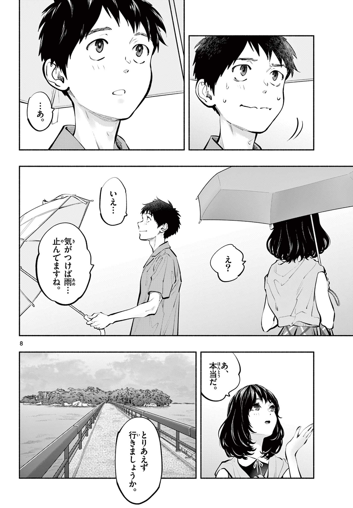 あそこではたらくムスブさん 第54話 - Page 8