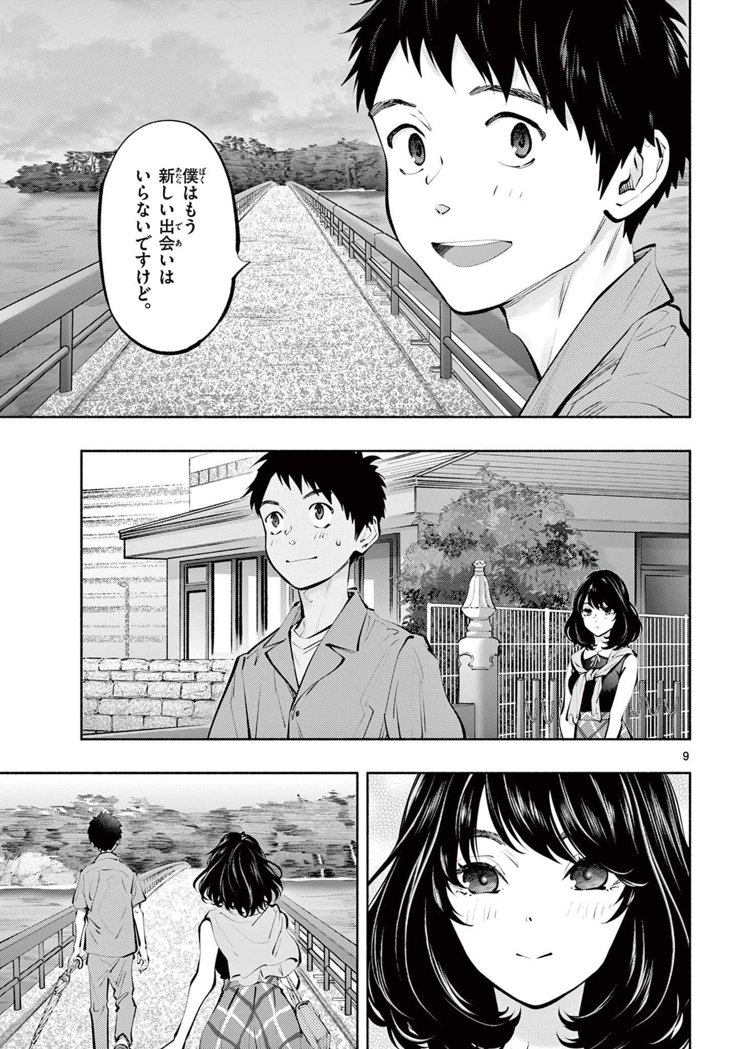 あそこではたらくムスブさん 第54話 - Page 9