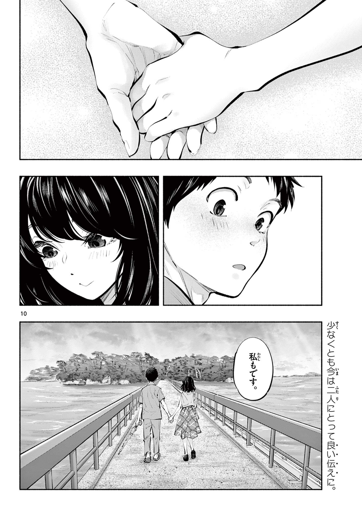 あそこではたらくムスブさん 第54話 - Page 10