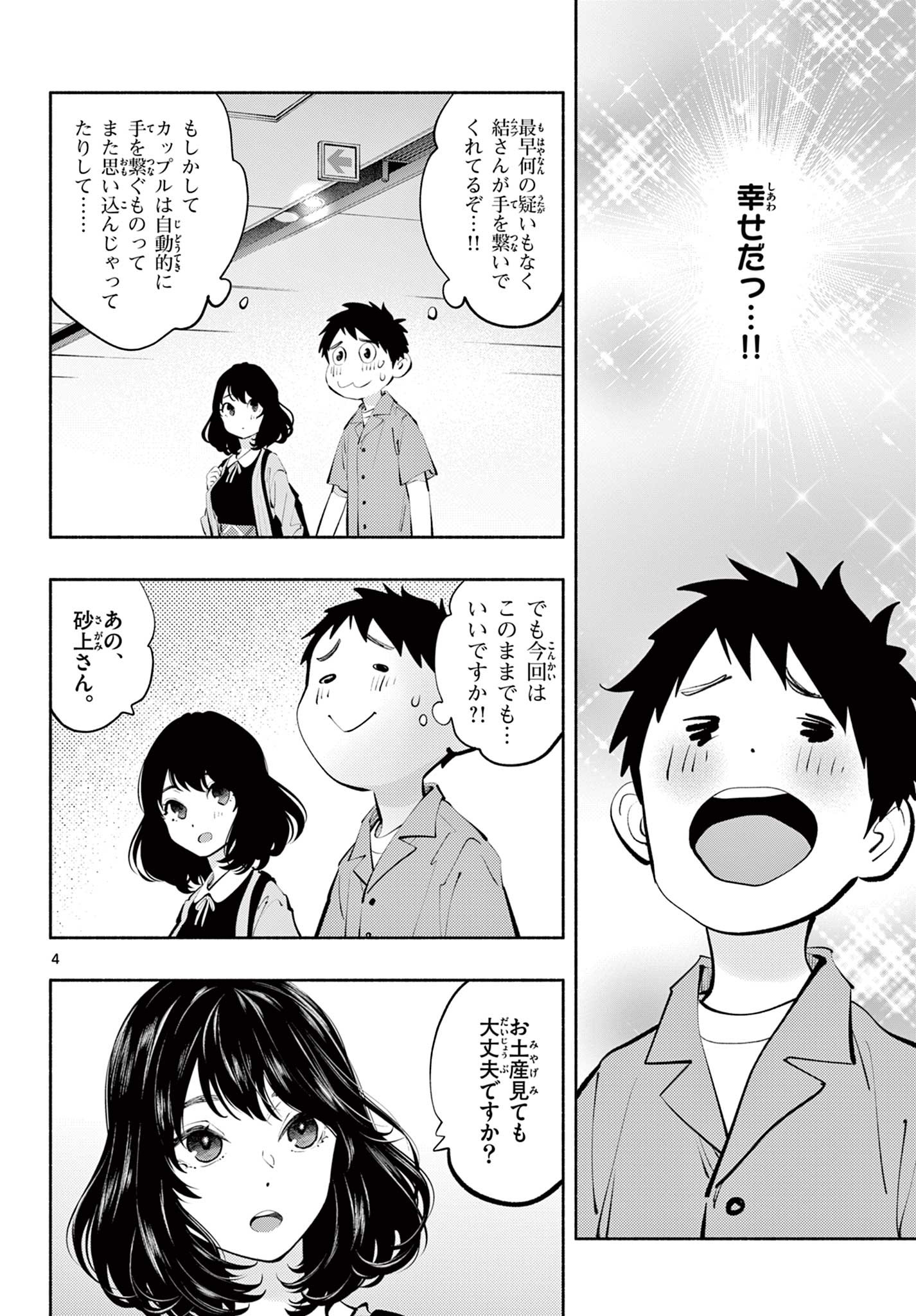 あそこではたらくムスブさん 第55話 - Page 4