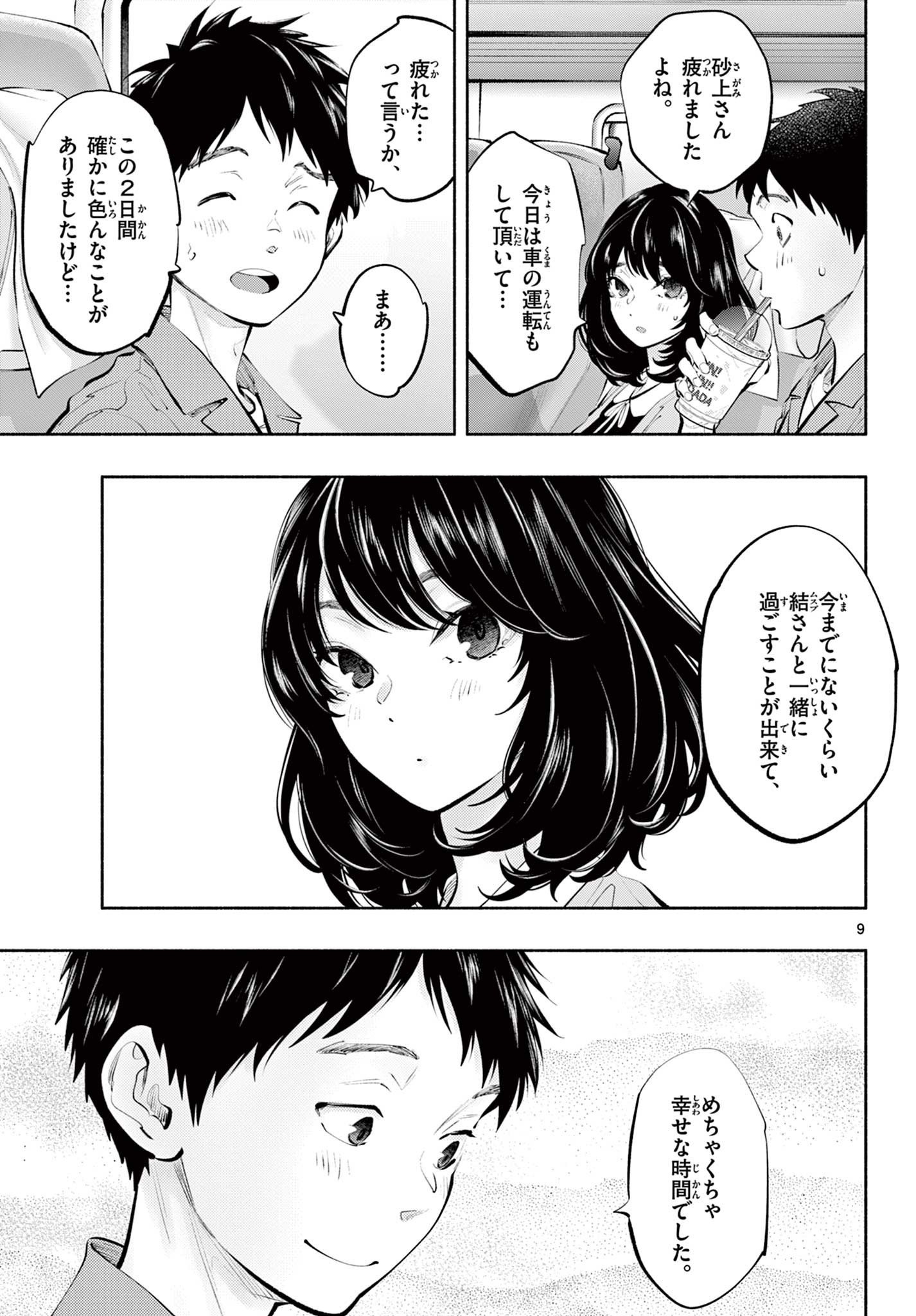 あそこではたらくムスブさん 第55話 - Page 9