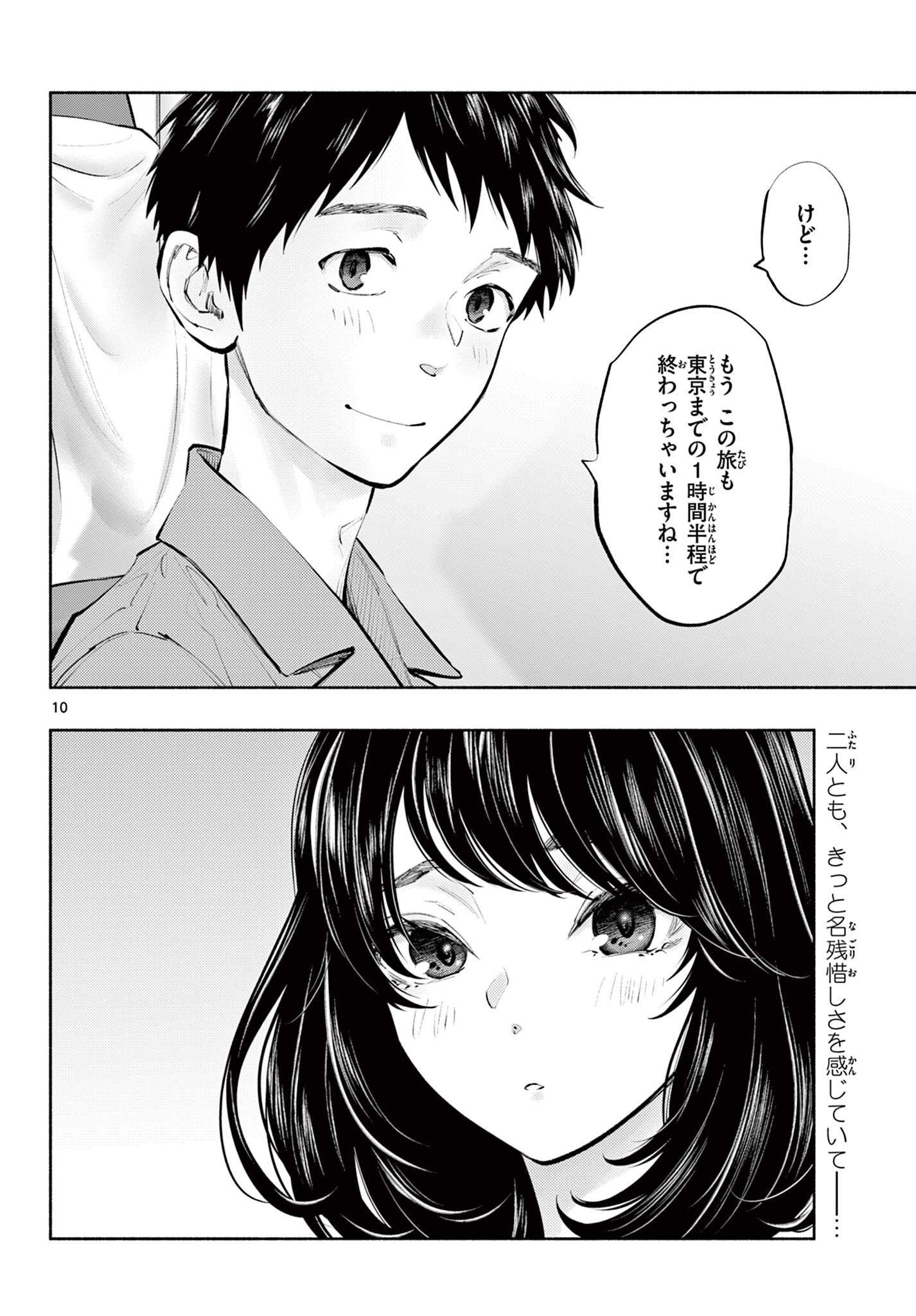 あそこではたらくムスブさん 第55話 - Page 10