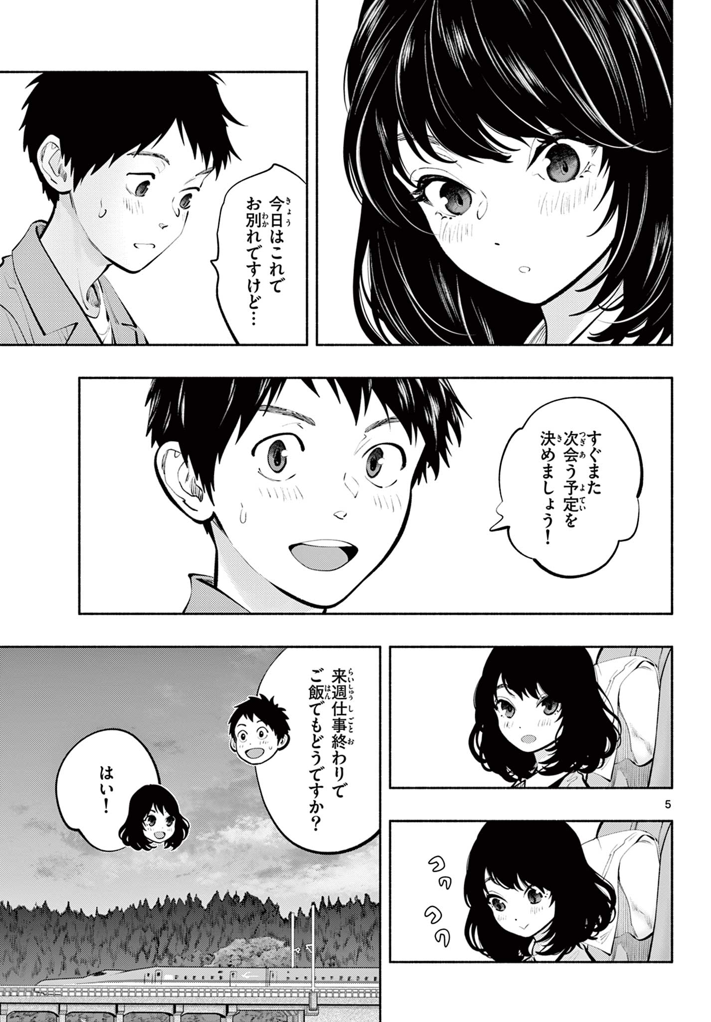 あそこではたらくムスブさん 第56話 - Page 5