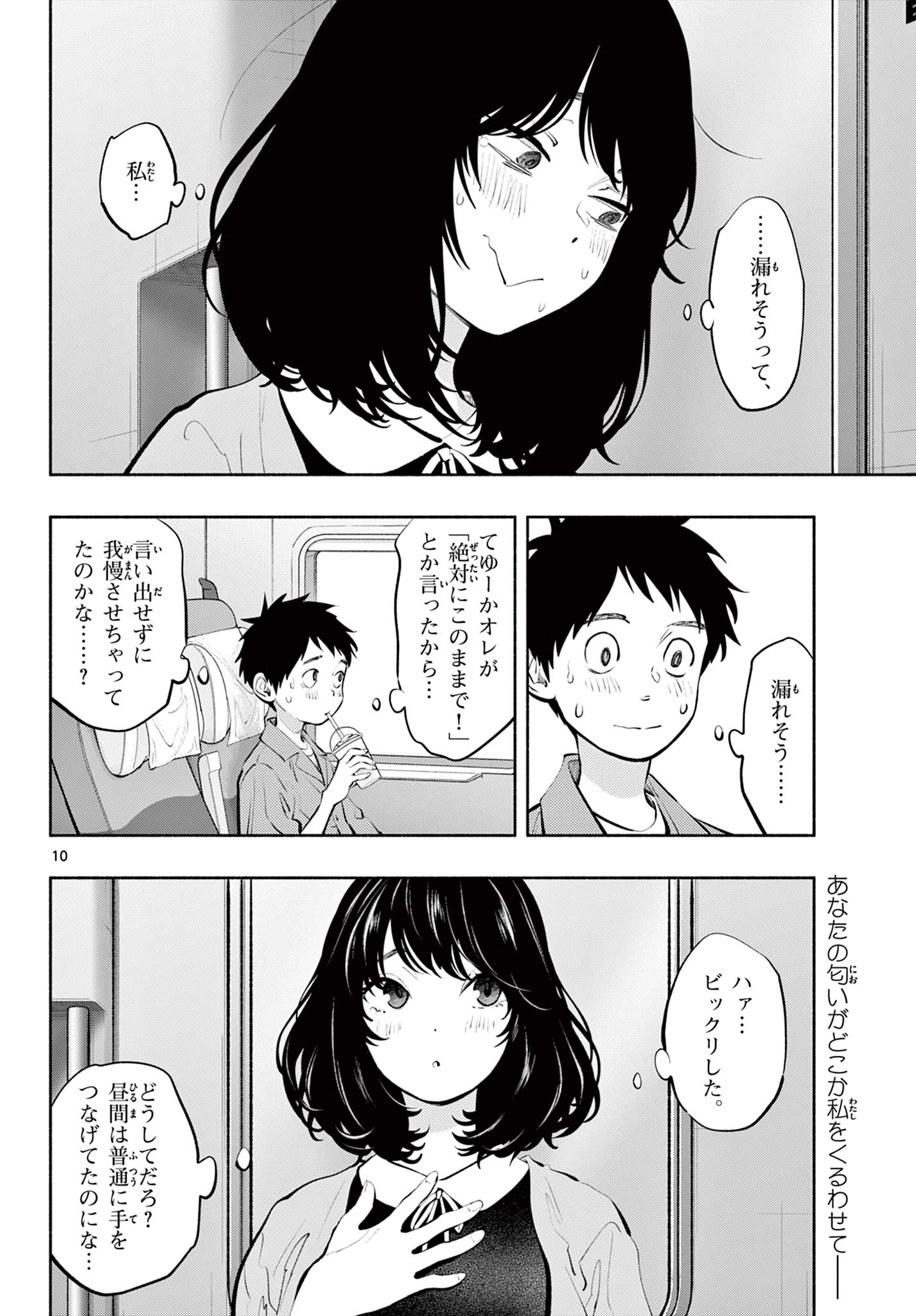 あそこではたらくムスブさん 第56話 - Page 10