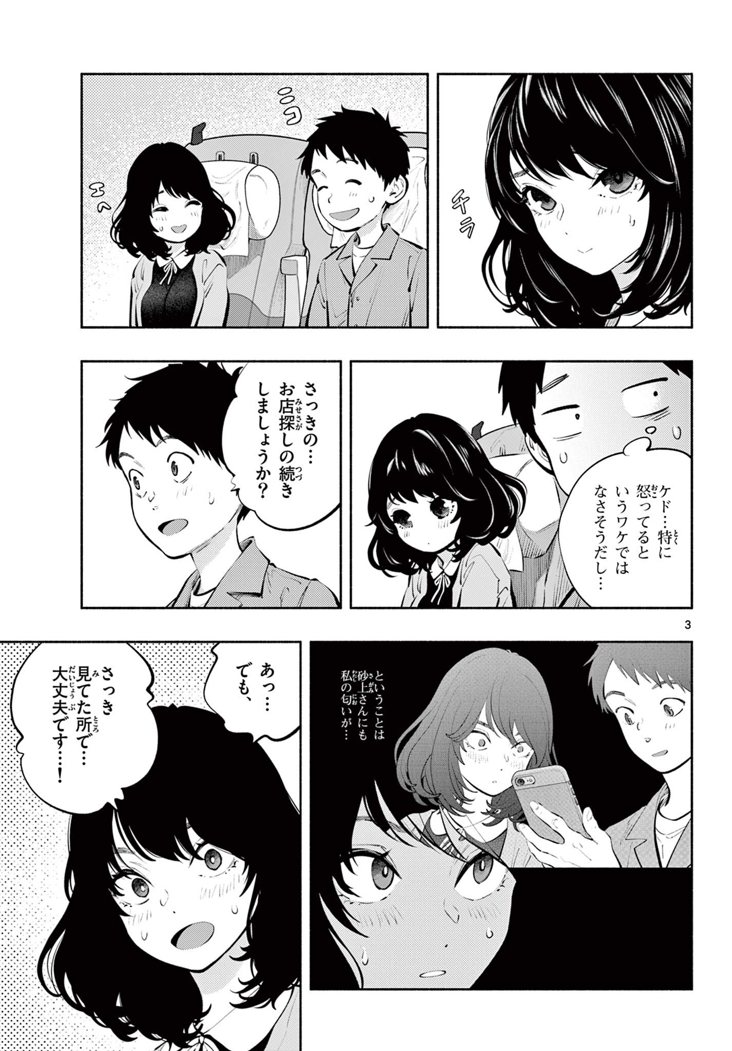 あそこではたらくムスブさん 第57話 - Page 3