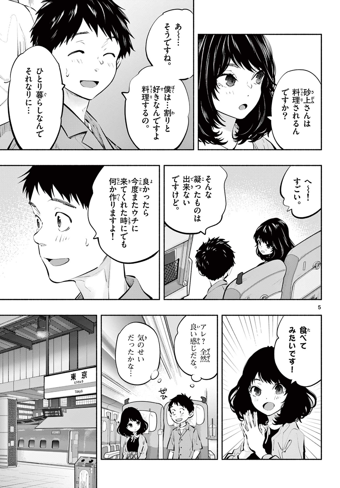 あそこではたらくムスブさん 第57話 - Page 5