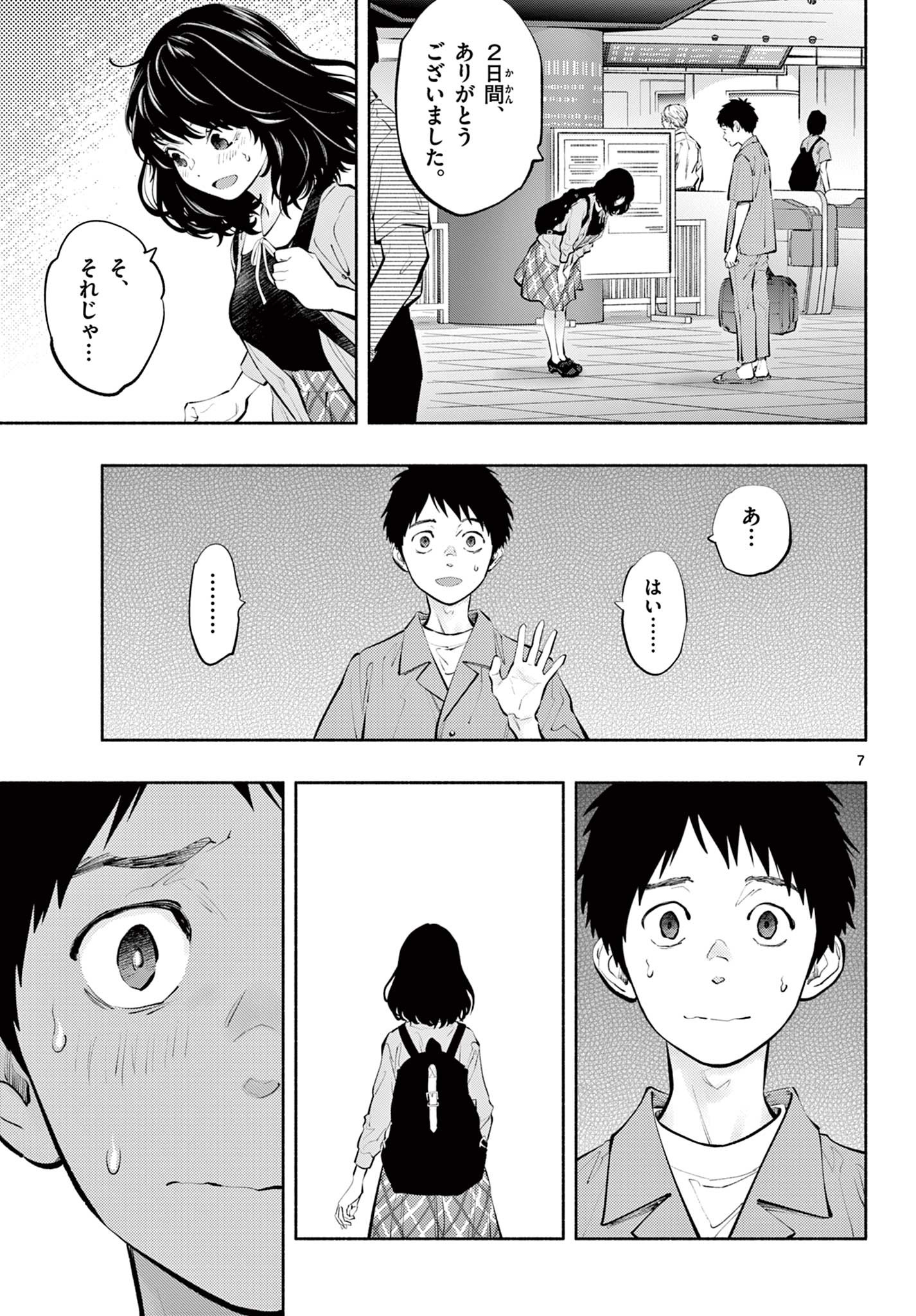 あそこではたらくムスブさん 第57話 - Page 7