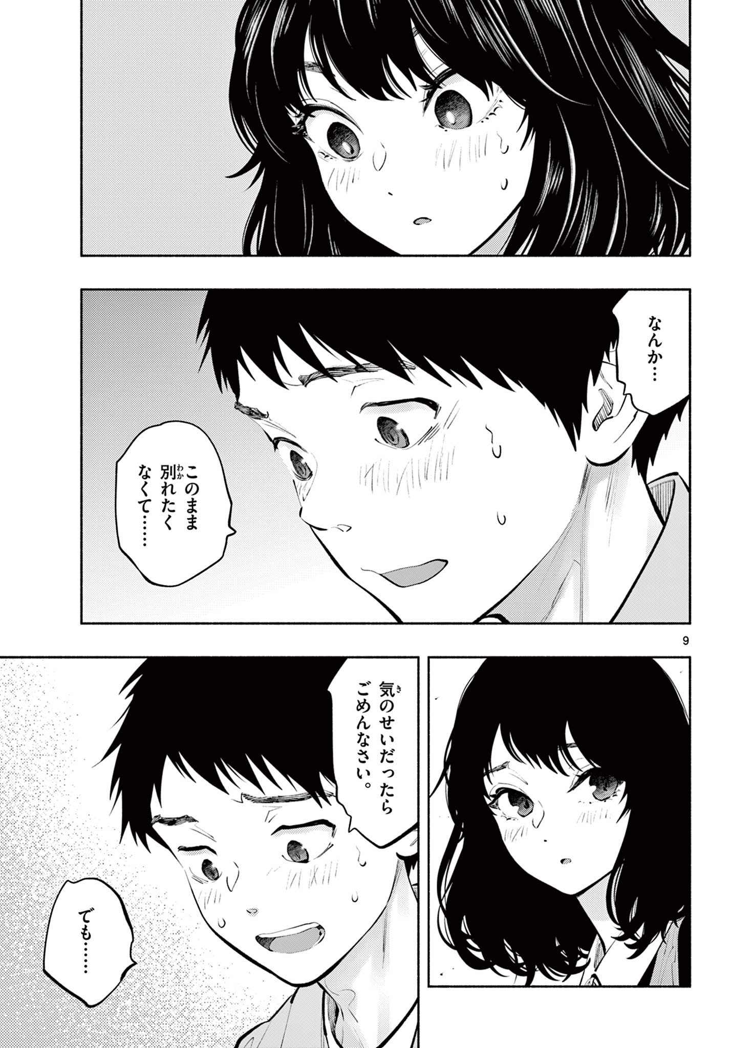 あそこではたらくムスブさん 第57話 - Page 9